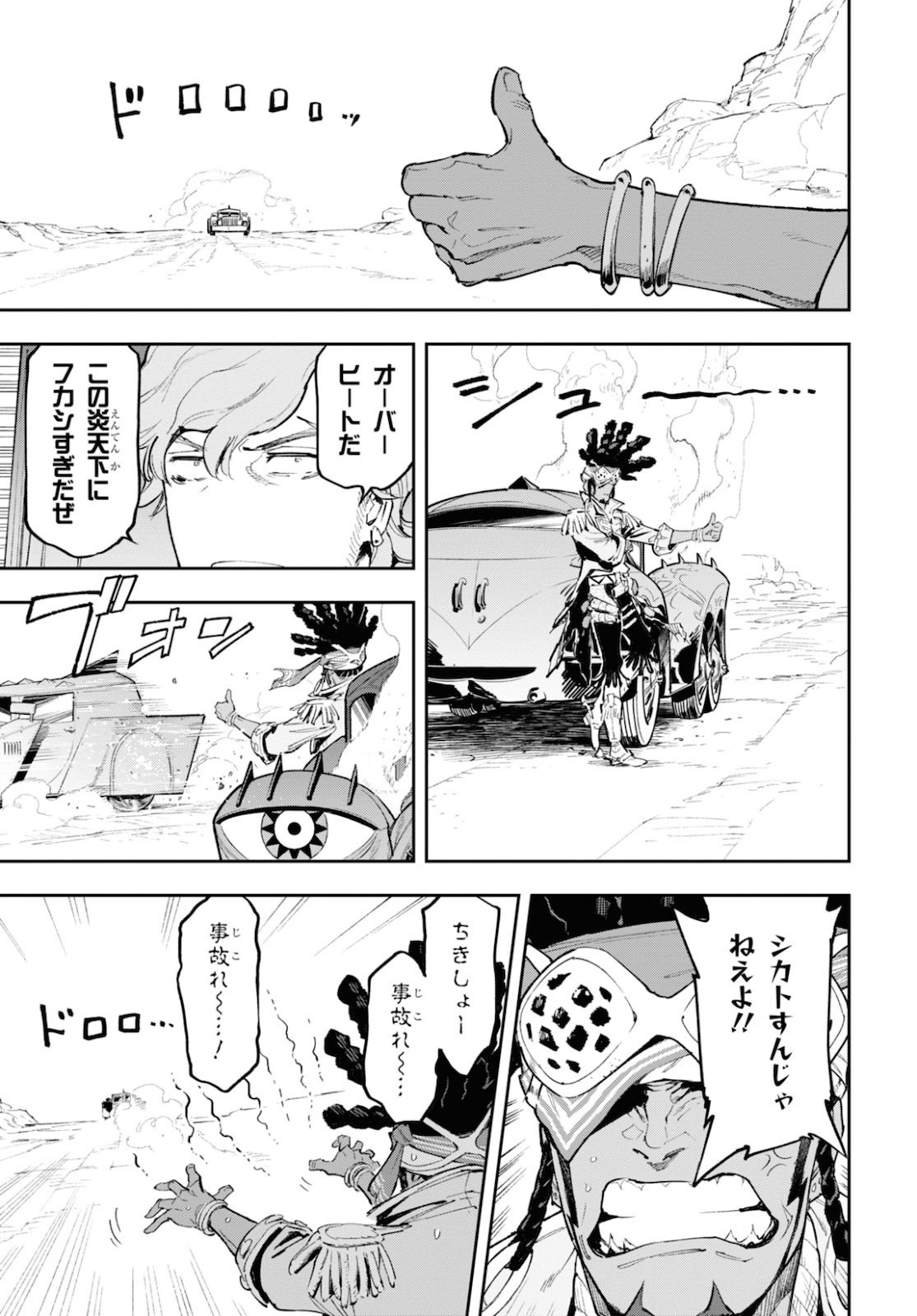 Appare Ranman! Chapter 12 5ページ