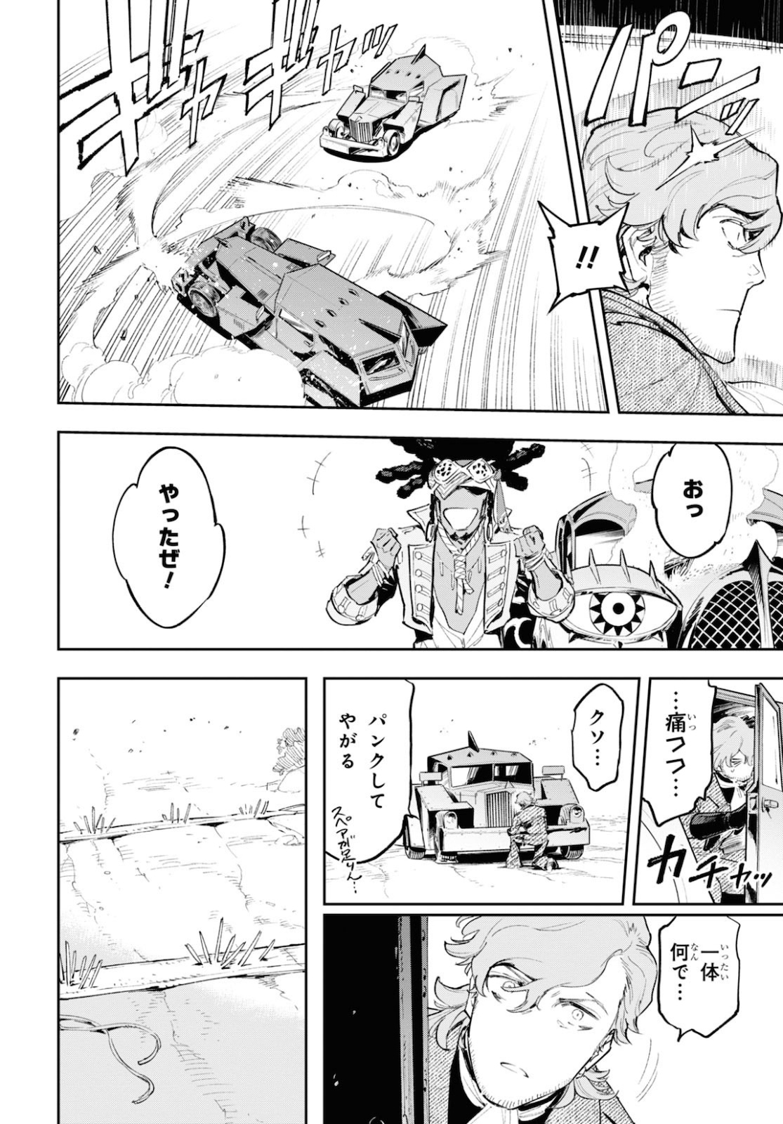 Appare Ranman! Chapter 12 6ページ
