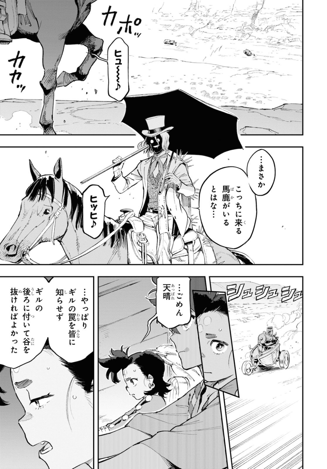 Appare Ranman! Chapter 12 7ページ