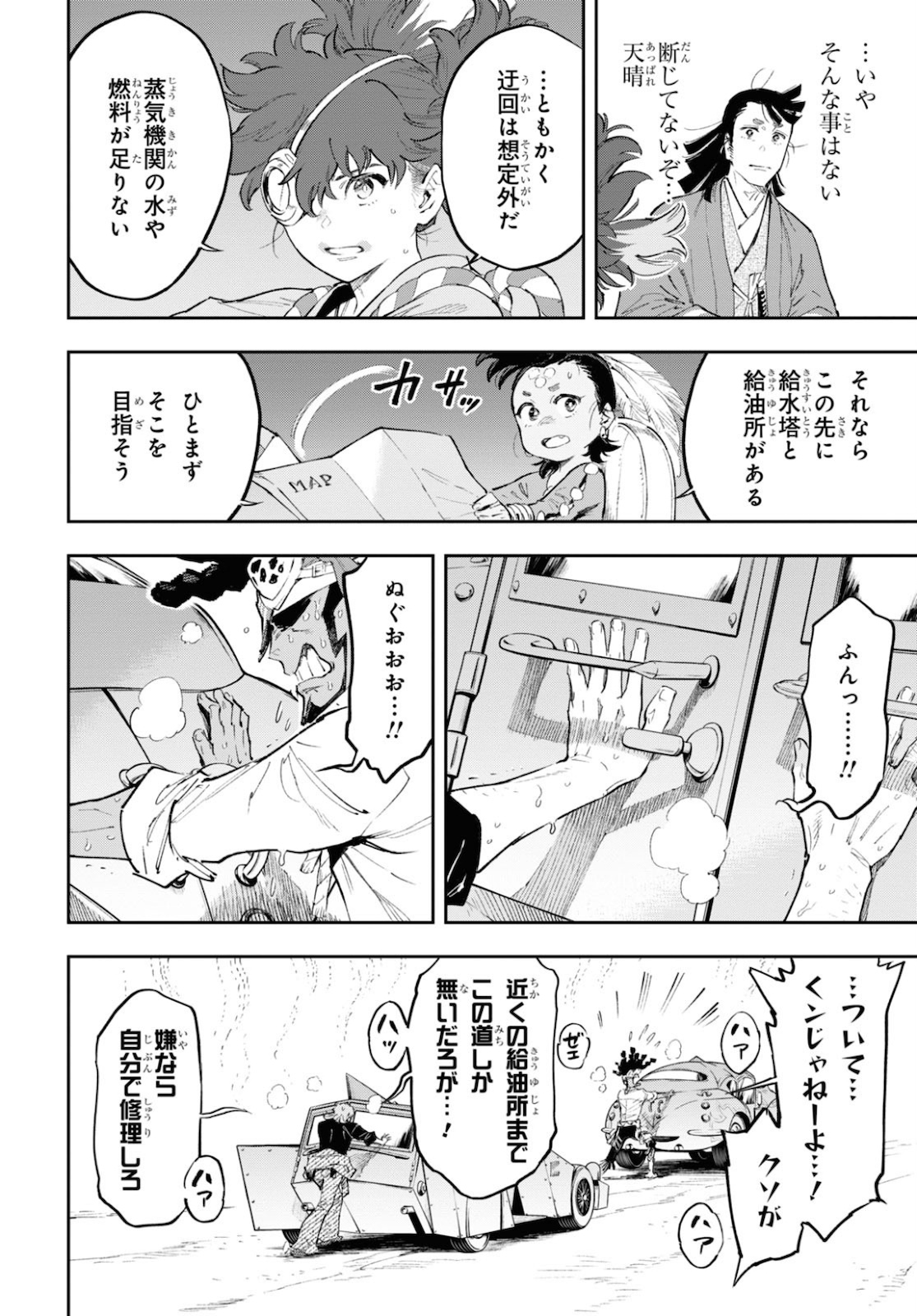 Appare Ranman! Chapter 12 8ページ