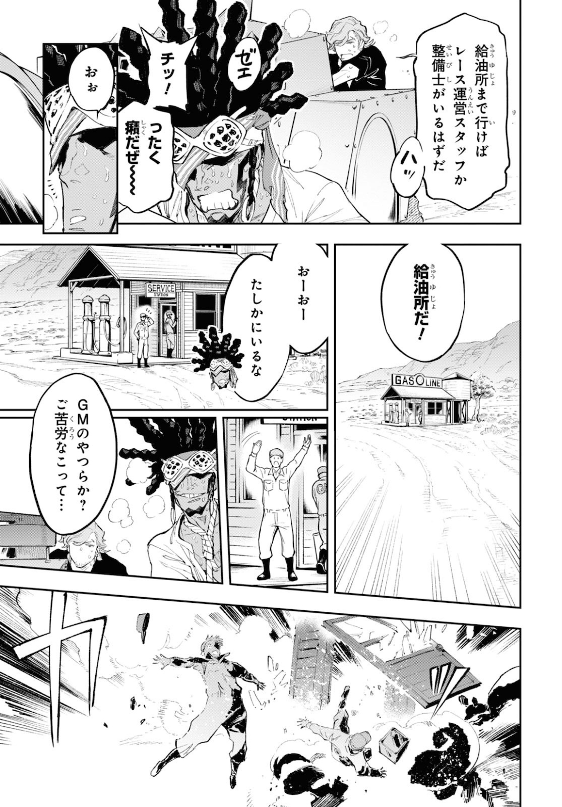 Appare Ranman! Chapter 12 9ページ