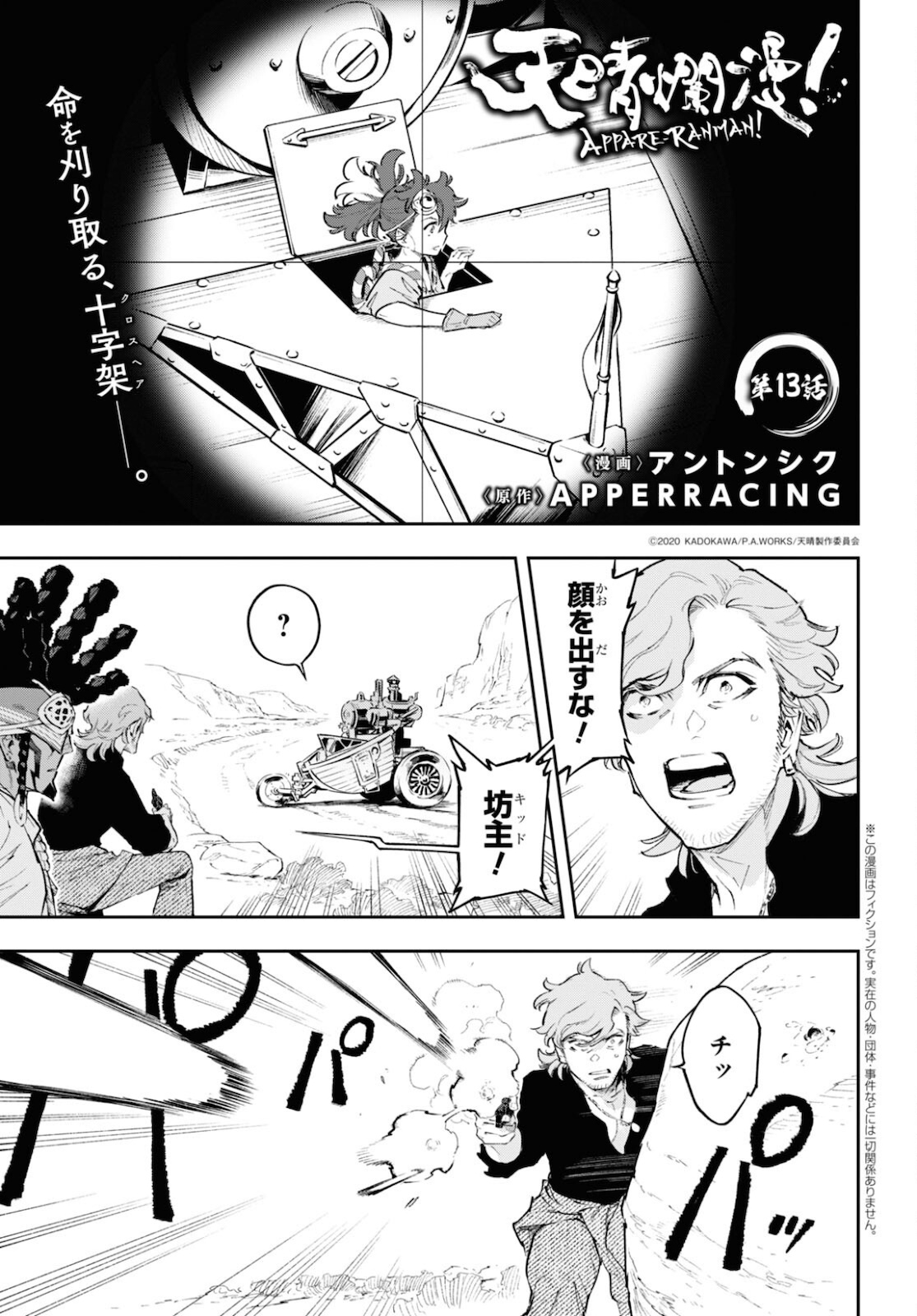 Appare Ranman! Chapter 13 1ページ