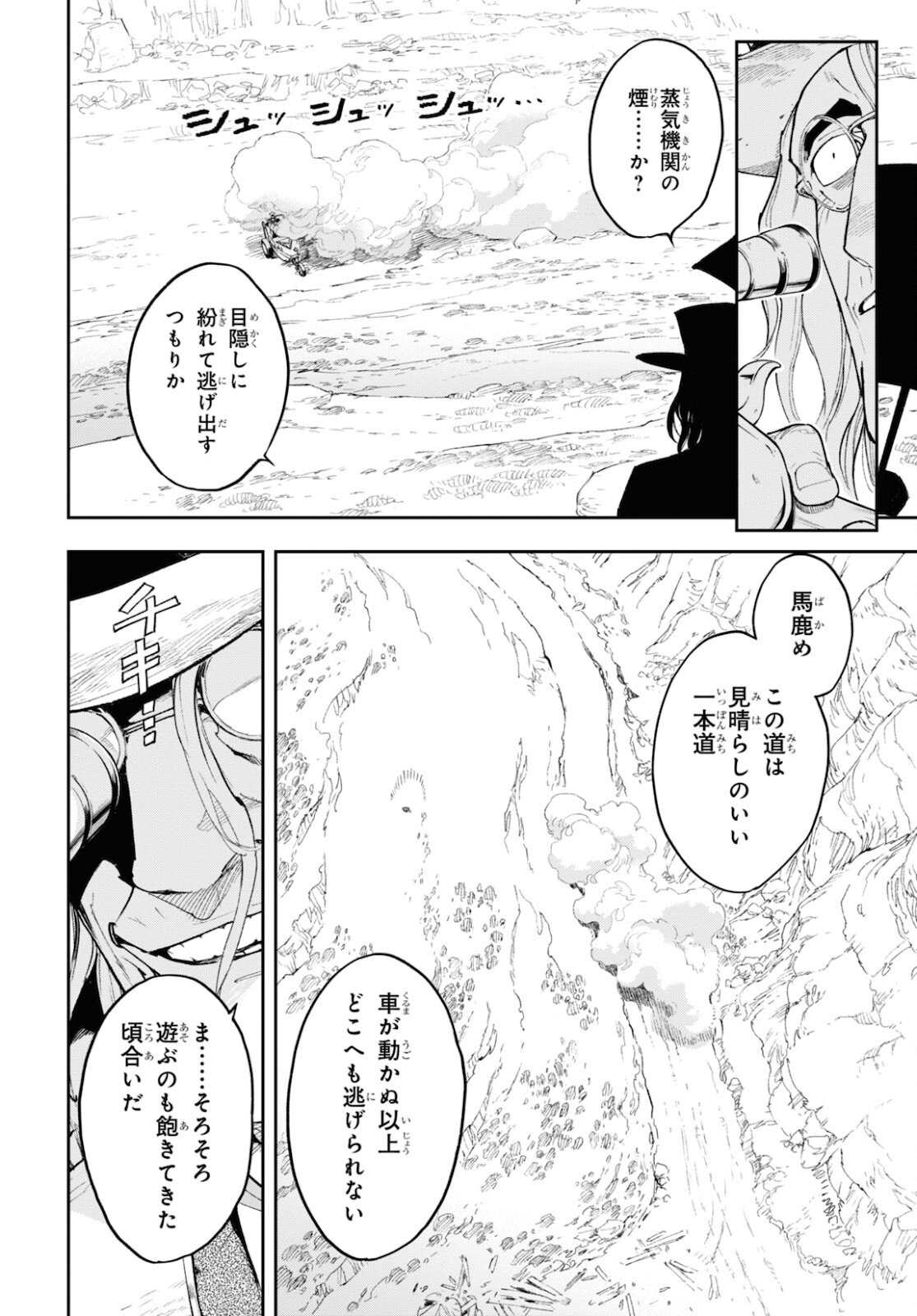 Appare Ranman! Chapter 13 12ページ
