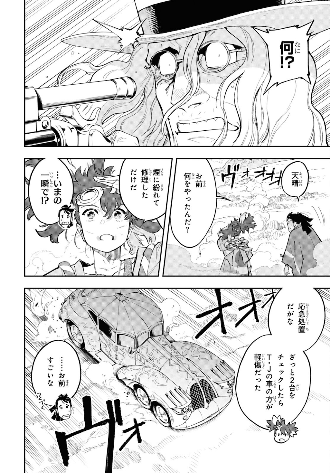 Appare Ranman! Chapter 13 14ページ