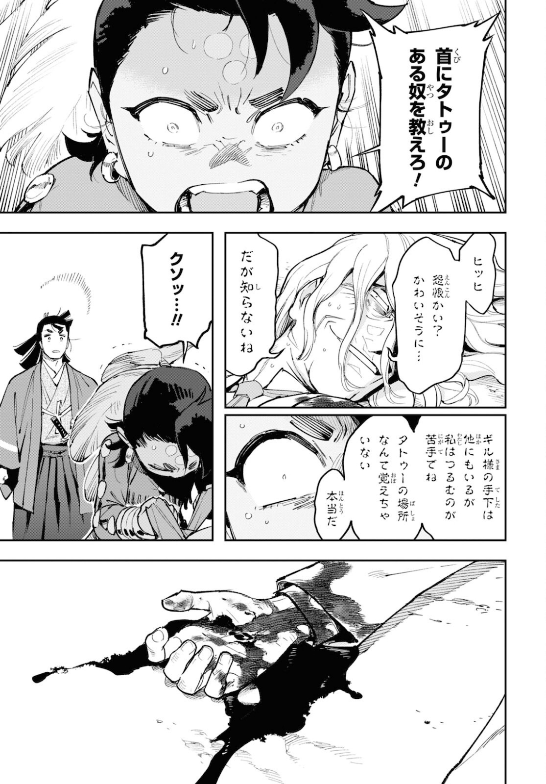 Appare Ranman! Chapter 13 19ページ