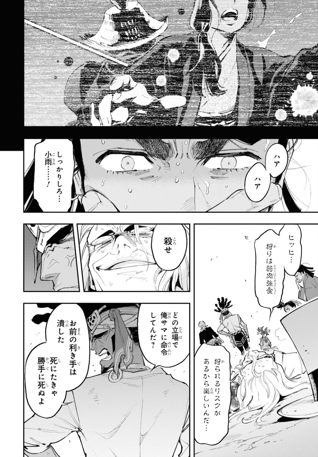Appare Ranman! Chapter 13 20ページ