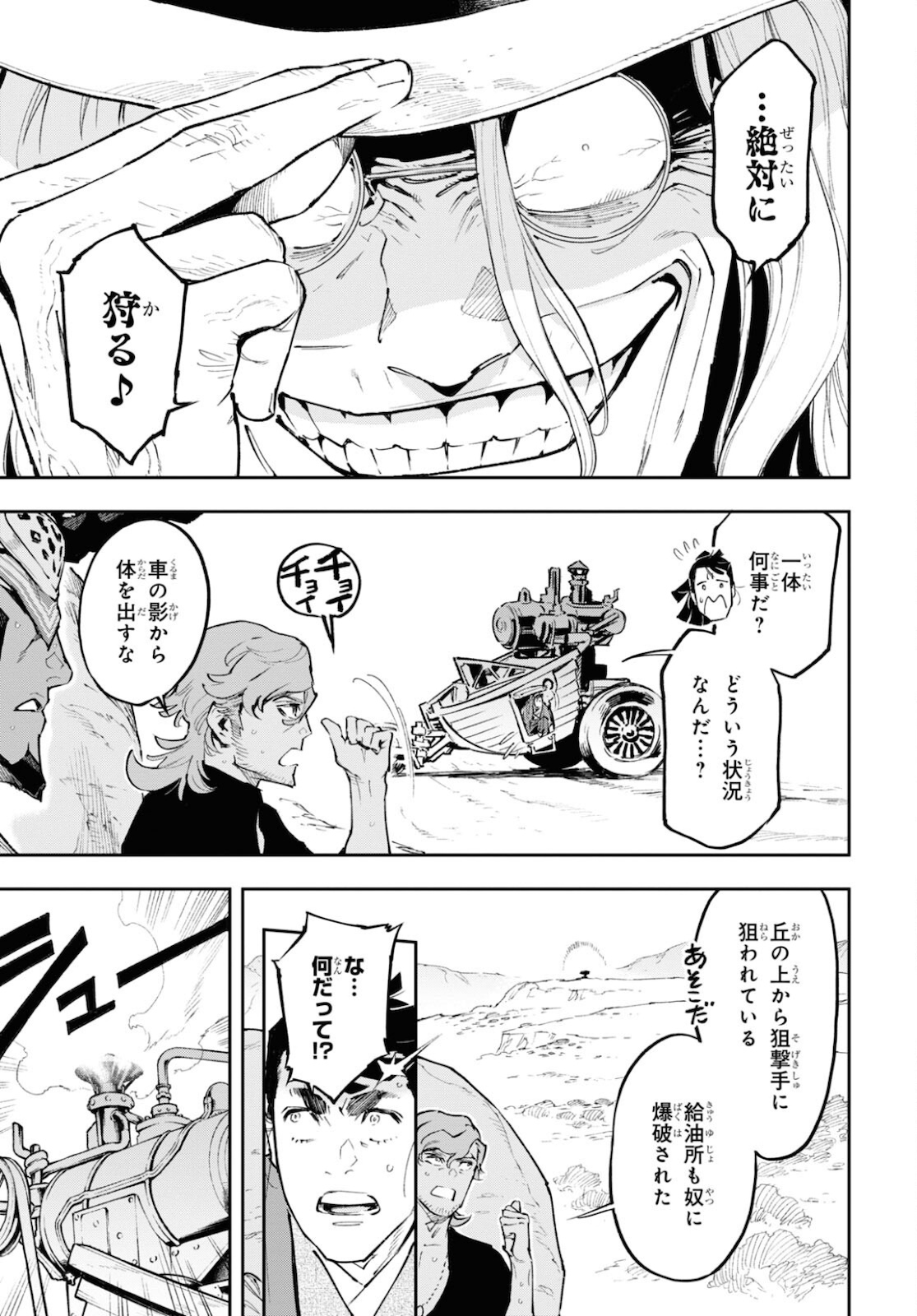 Appare Ranman! Chapter 13 3ページ