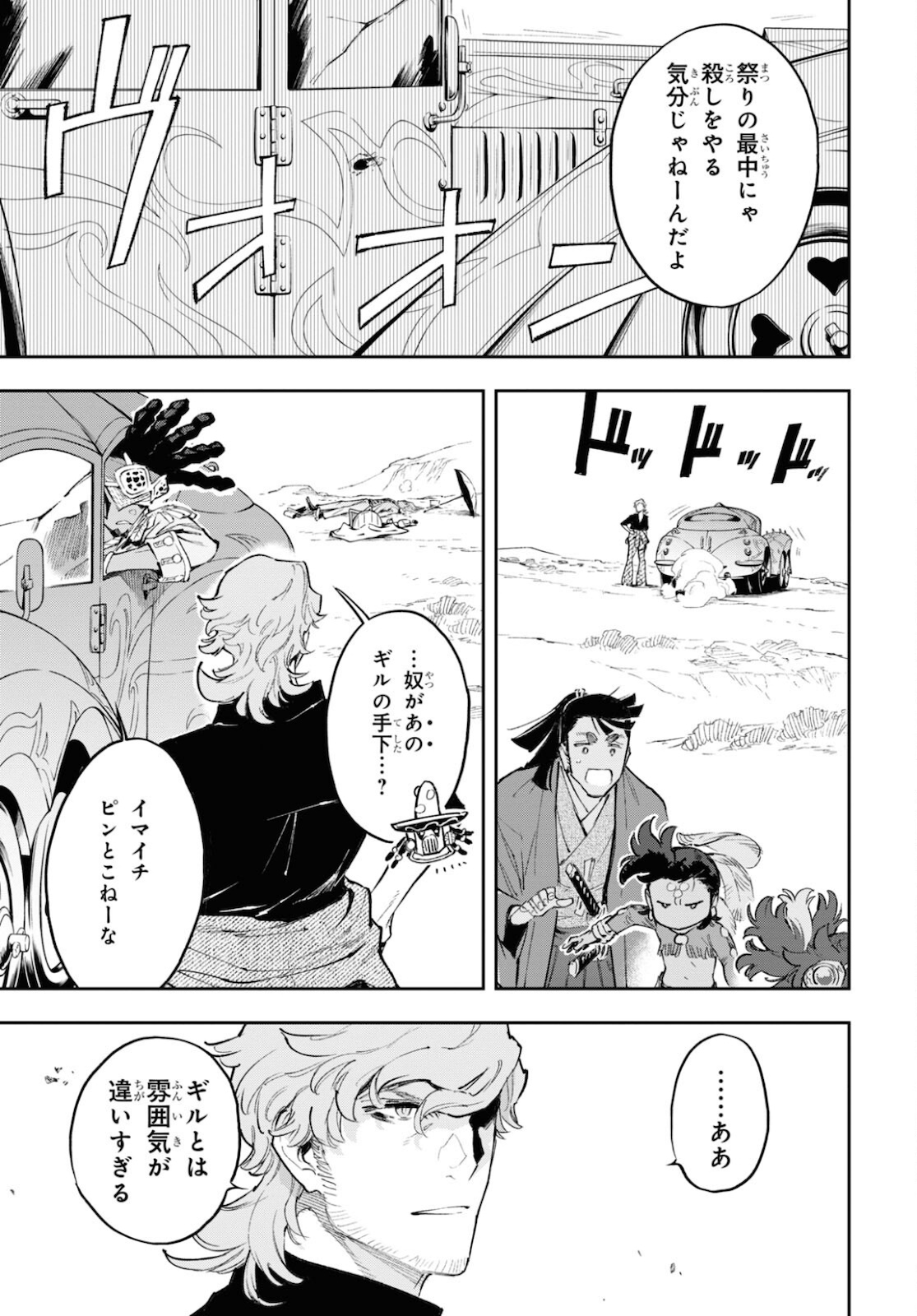 Appare Ranman! Chapter 13 21ページ