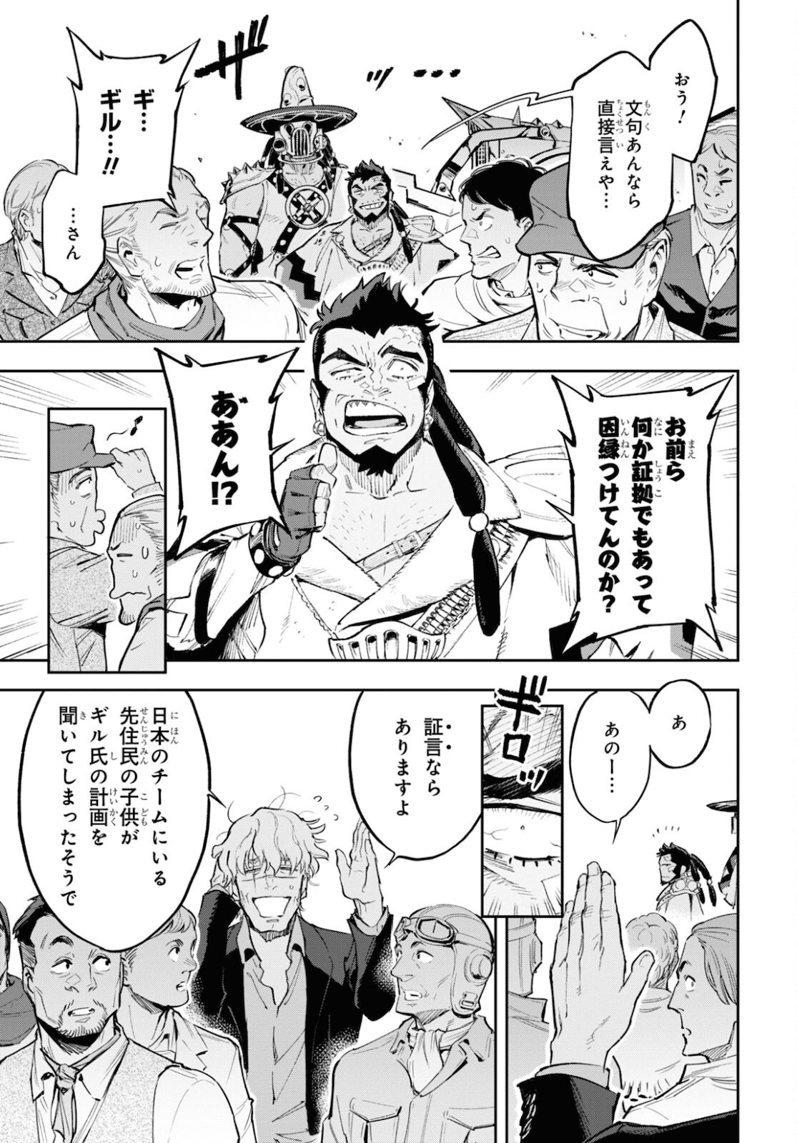 Appare Ranman! Chapter 13 23ページ