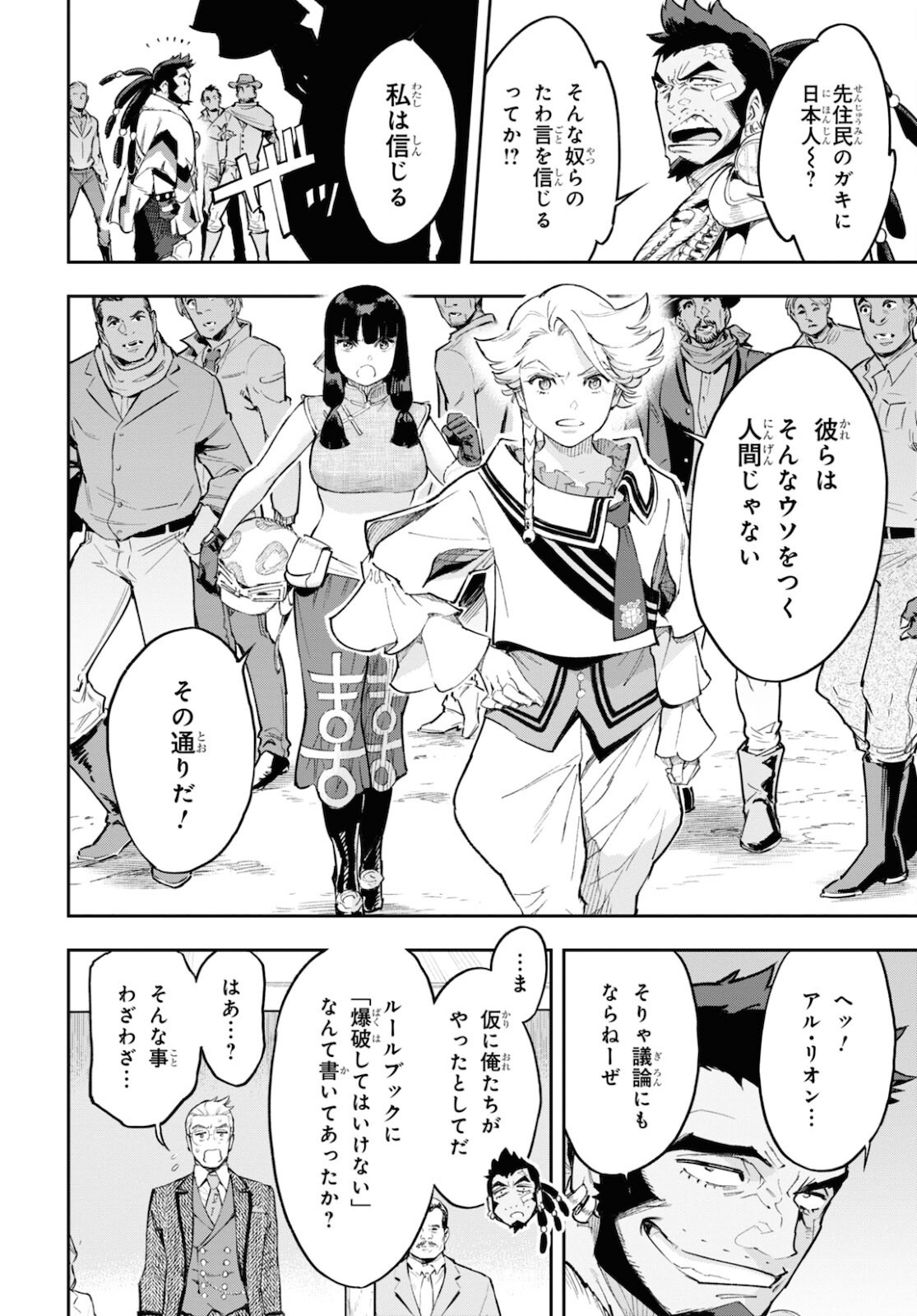 Appare Ranman! Chapter 13 24ページ