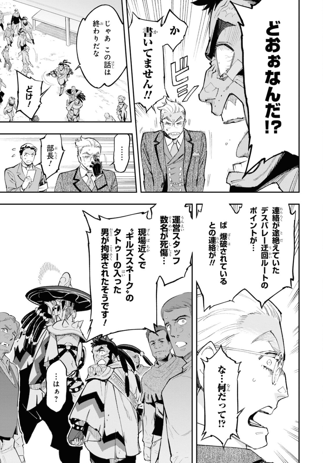 Appare Ranman! Chapter 13 25ページ