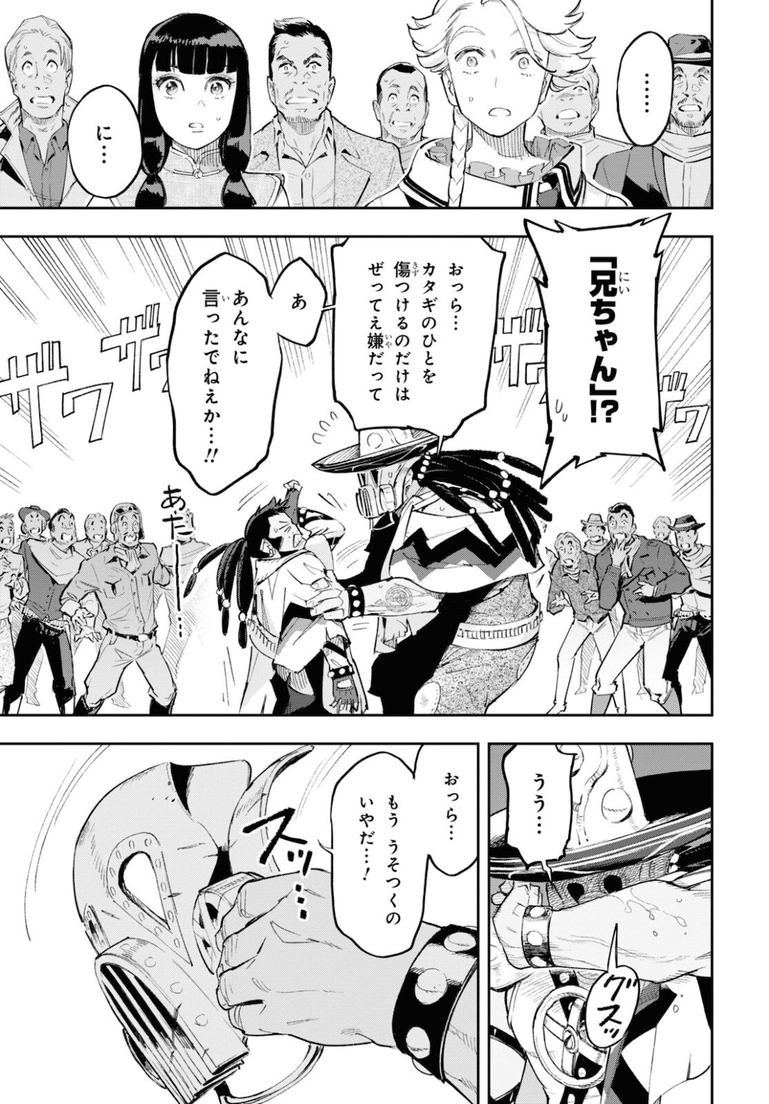Appare Ranman! Chapter 13 27ページ