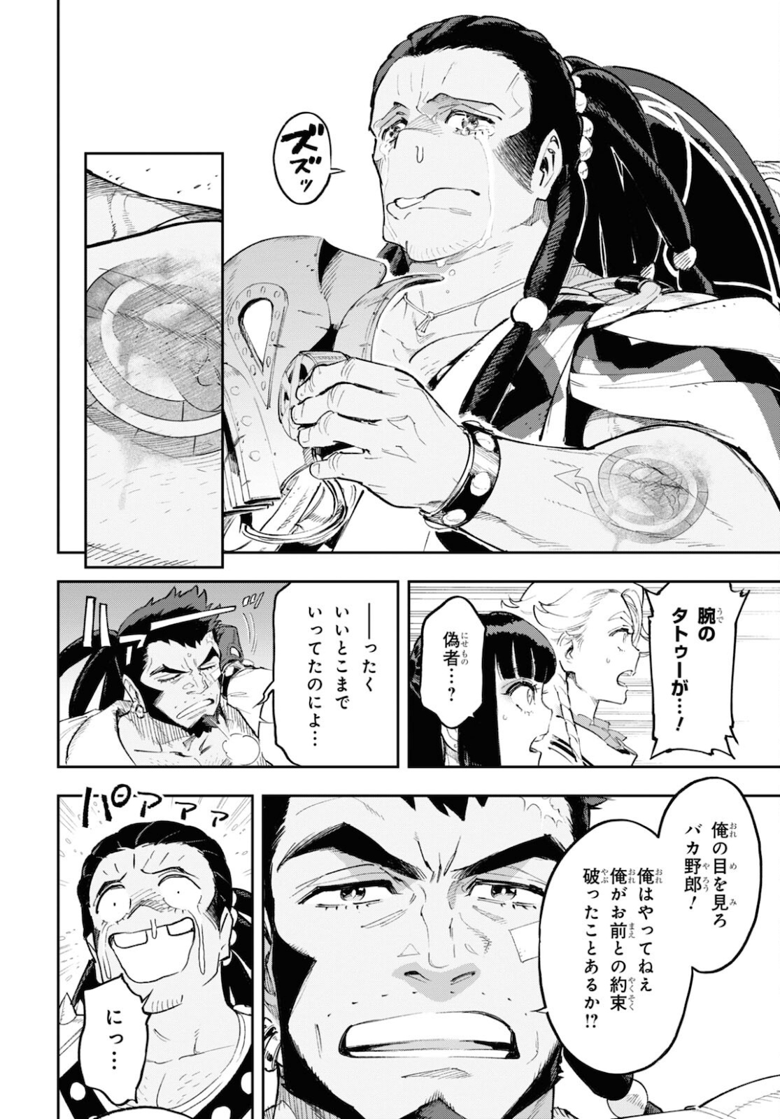 Appare Ranman! Chapter 13 28ページ