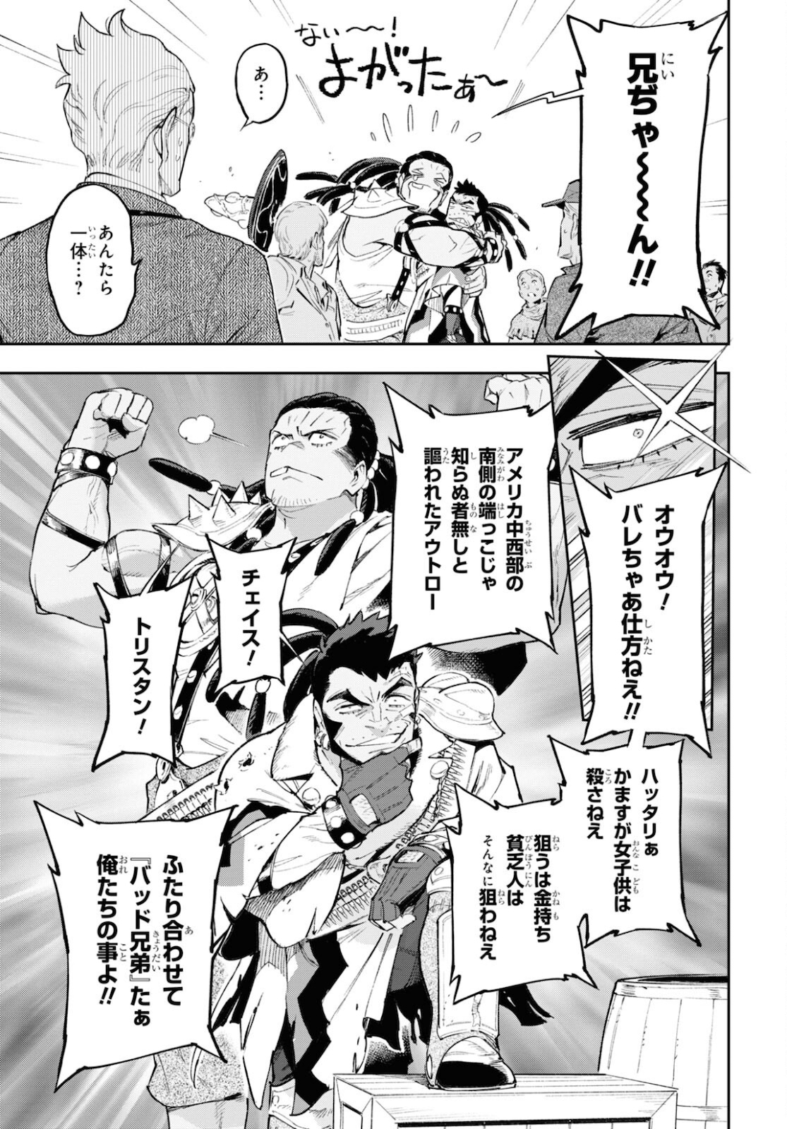 Appare Ranman! Chapter 13 29ページ