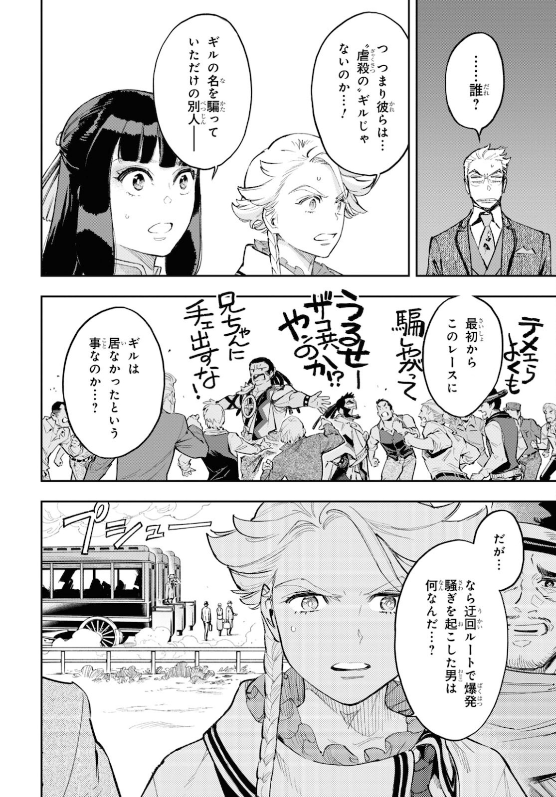 Appare Ranman! Chapter 13 30ページ