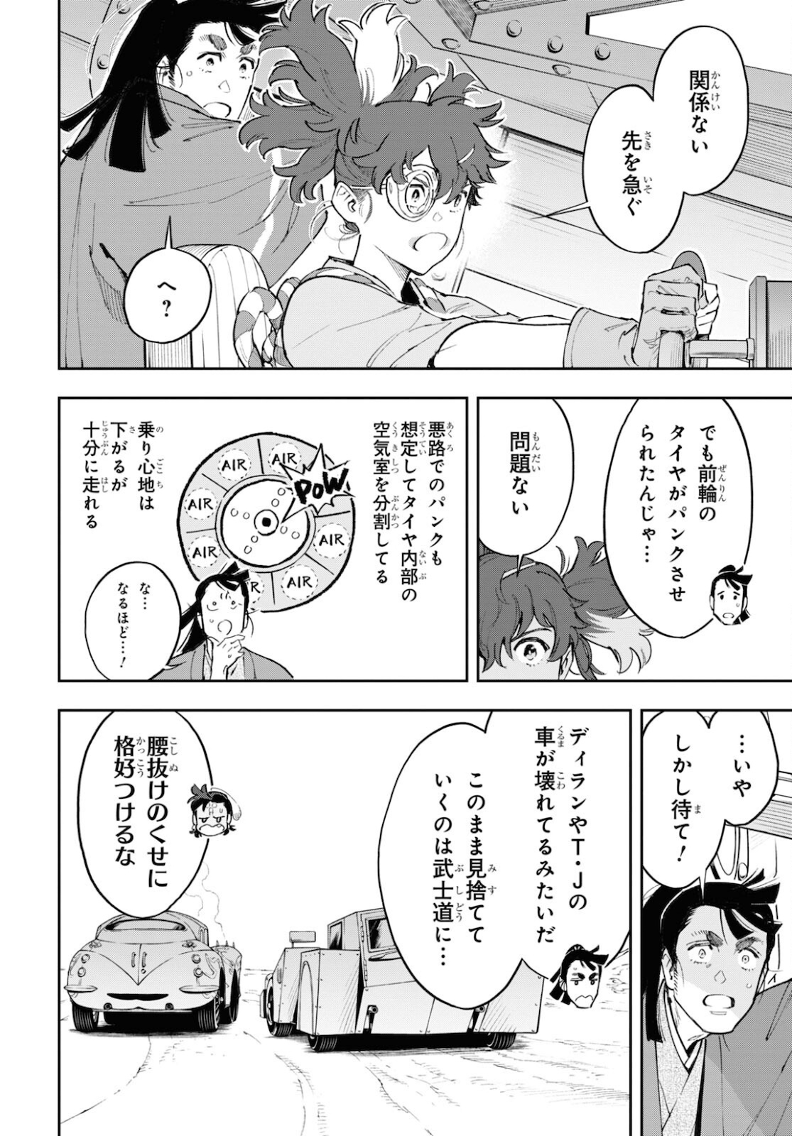 Appare Ranman! Chapter 13 4ページ