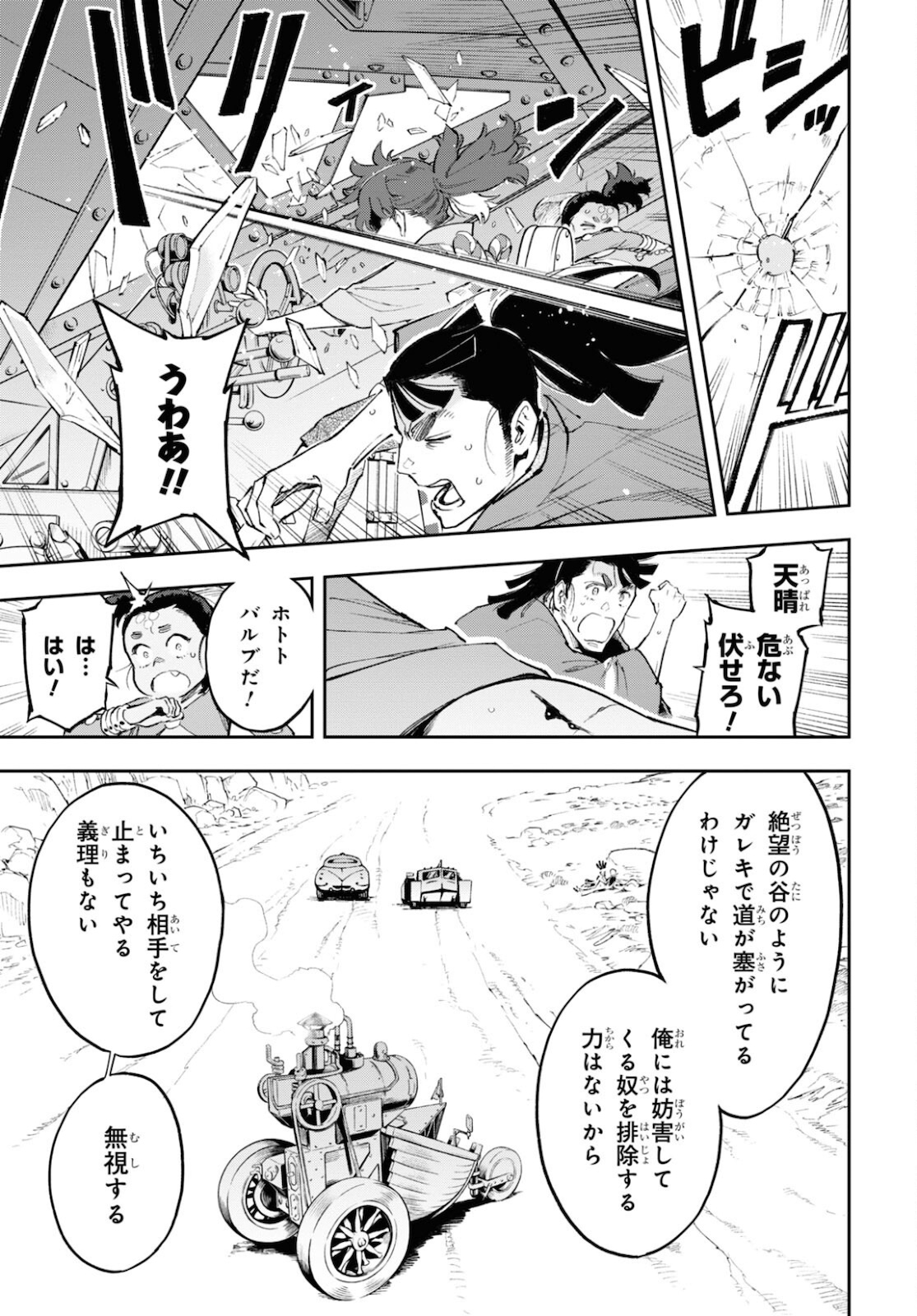 Appare Ranman! Chapter 13 5ページ