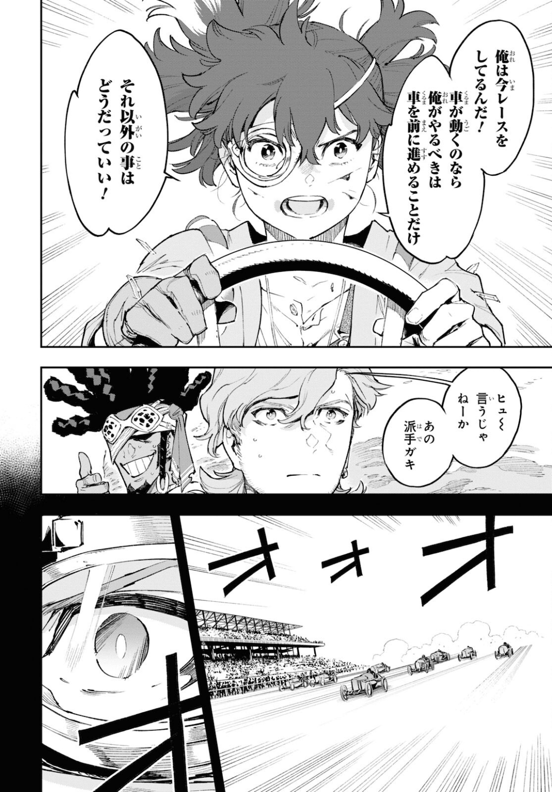 Appare Ranman! Chapter 13 6ページ