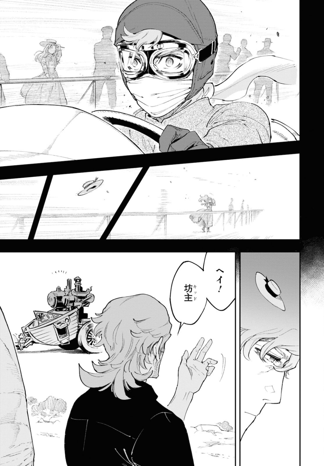 Appare Ranman! Chapter 13 7ページ