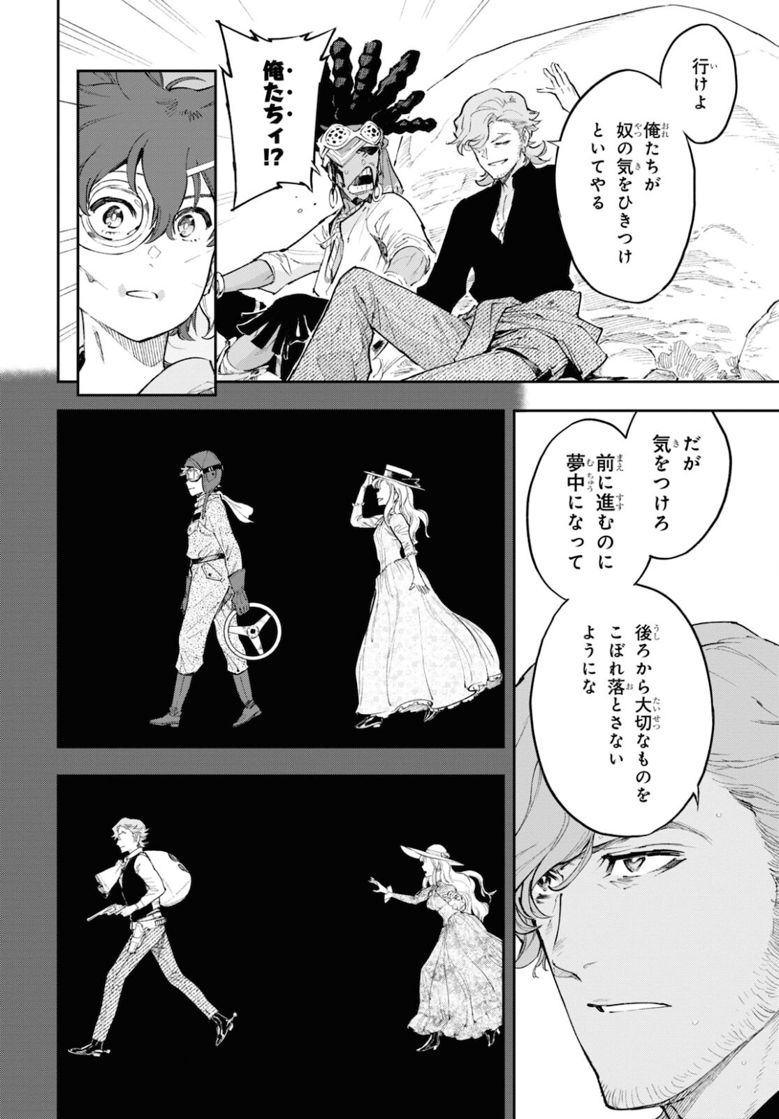 Appare Ranman! Chapter 13 8ページ