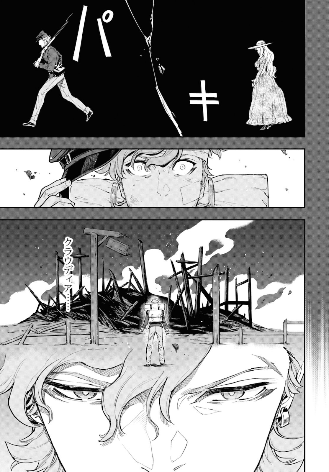 Appare Ranman! Chapter 13 9ページ