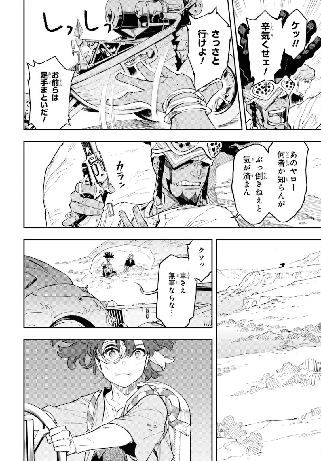 Appare Ranman! Chapter 13 10ページ