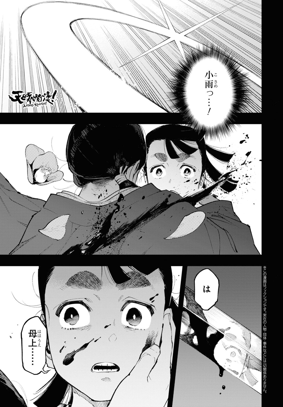 Appare Ranman! Chapter 14 1ページ