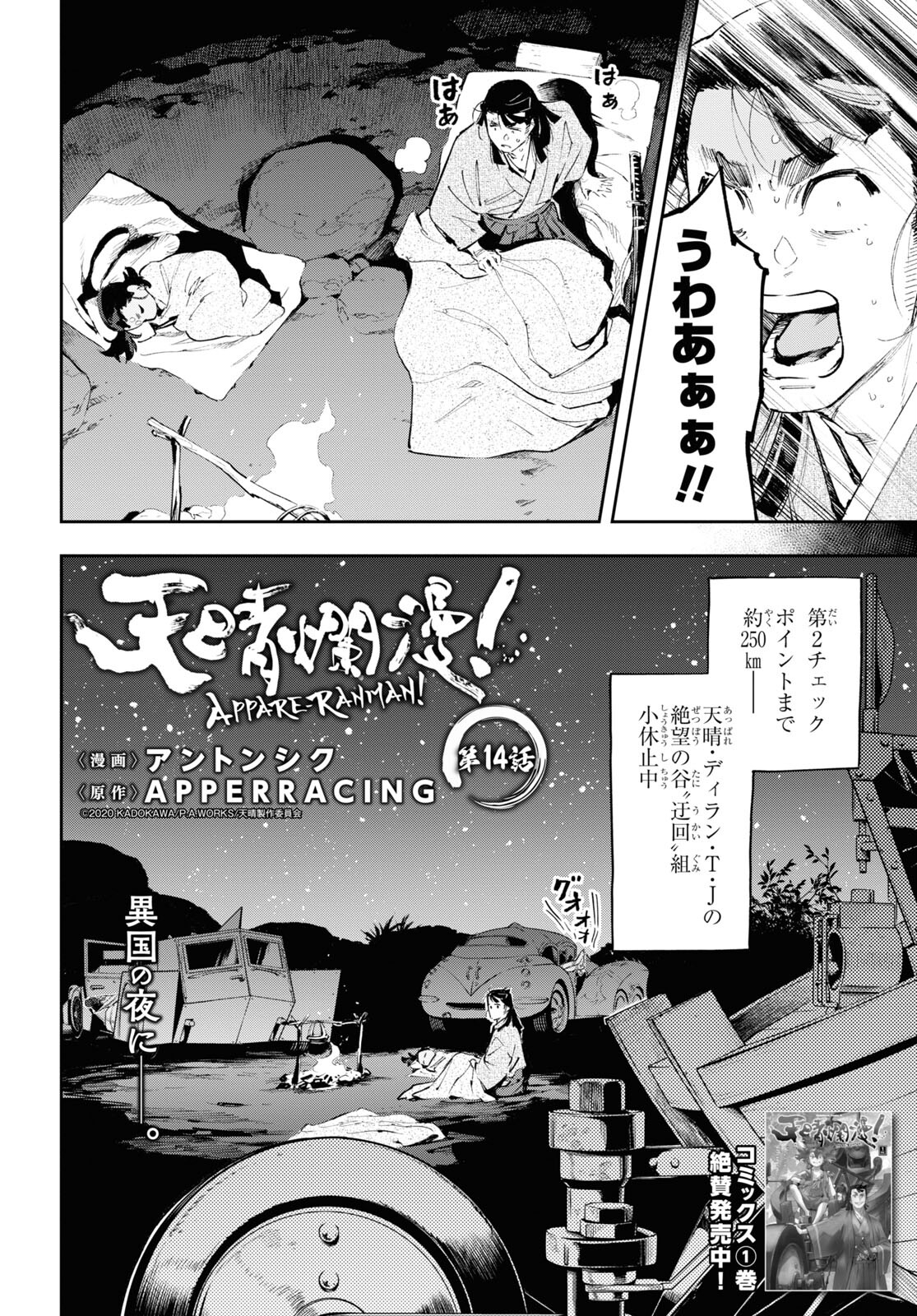 Appare Ranman! Chapter 14 2ページ