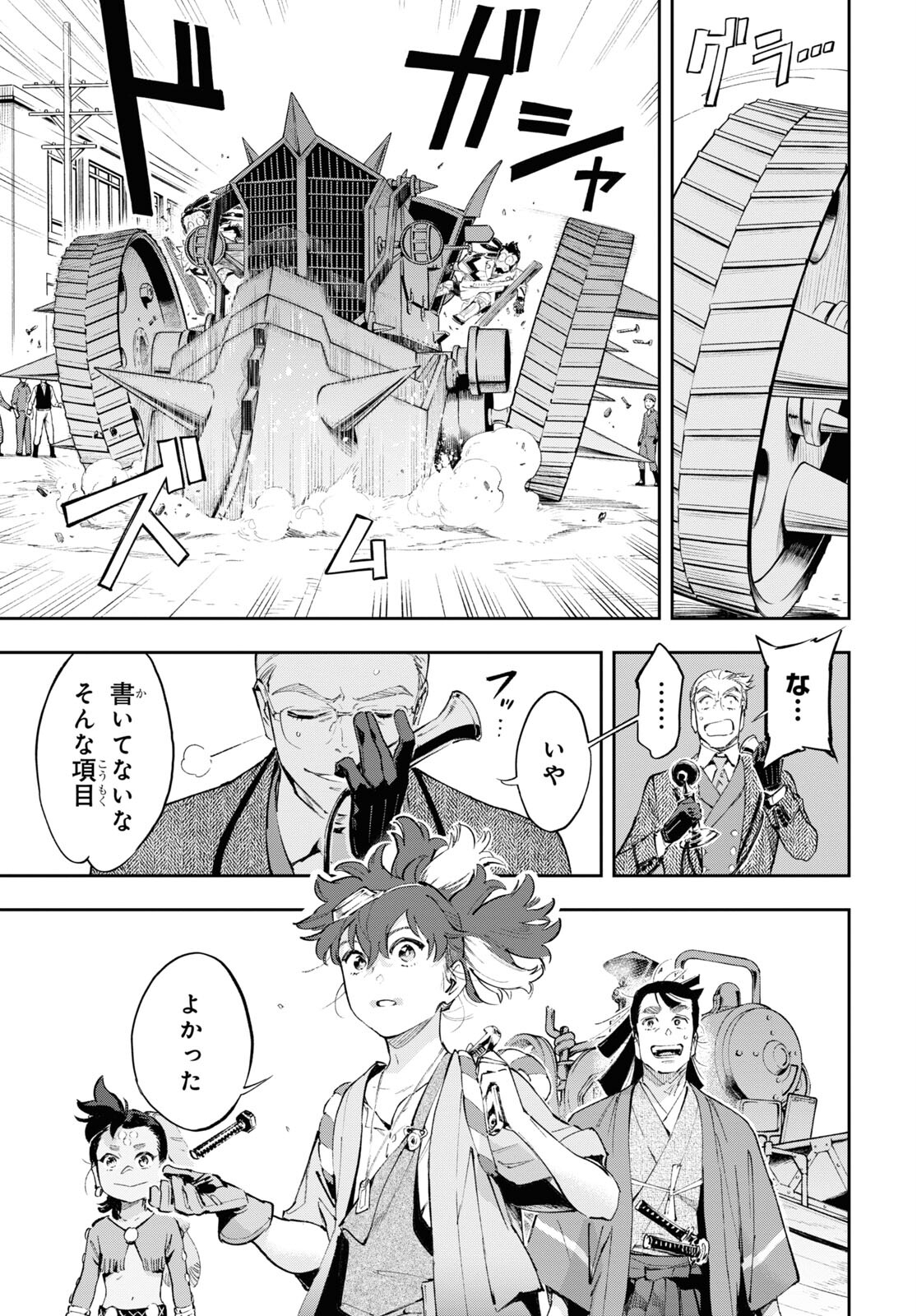 Appare Ranman! Chapter 14 11ページ