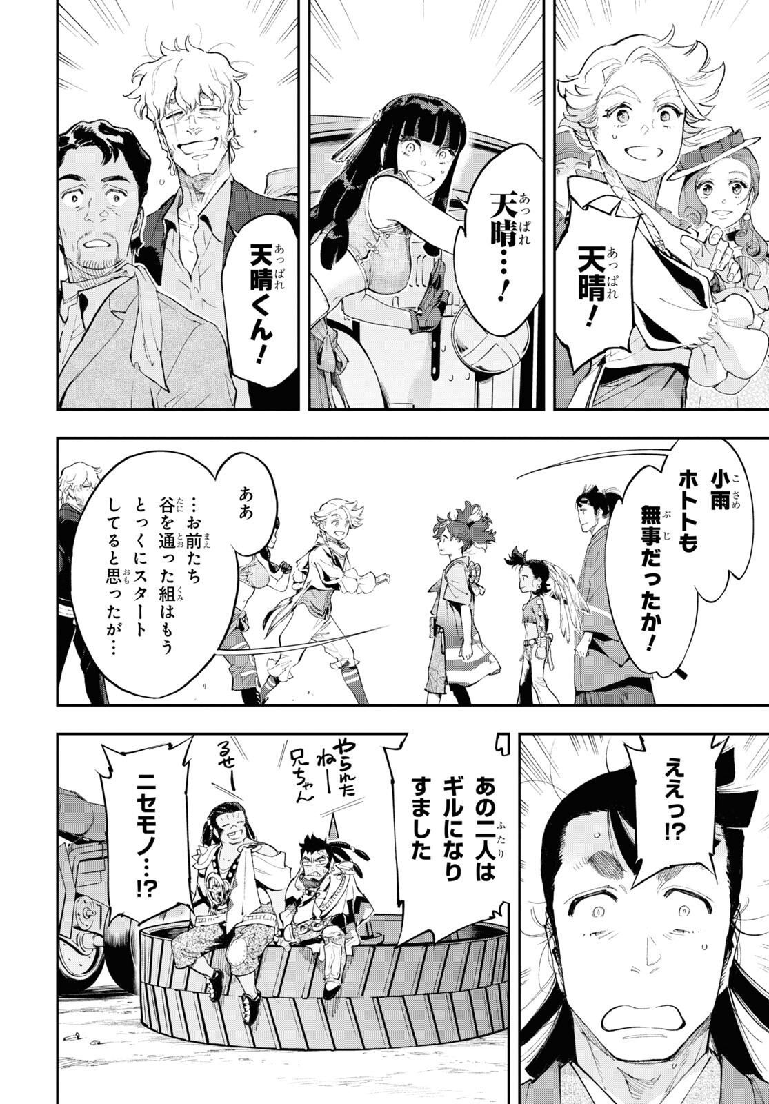 Appare Ranman! Chapter 14 12ページ