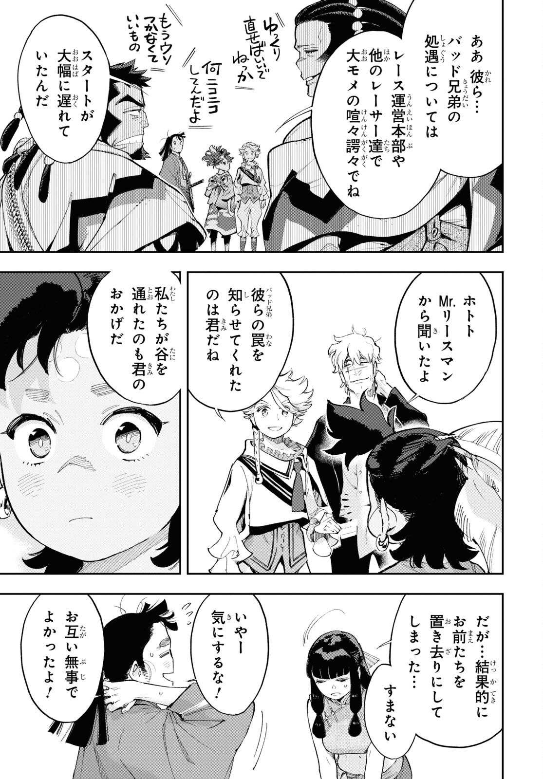 Appare Ranman! Chapter 14 13ページ