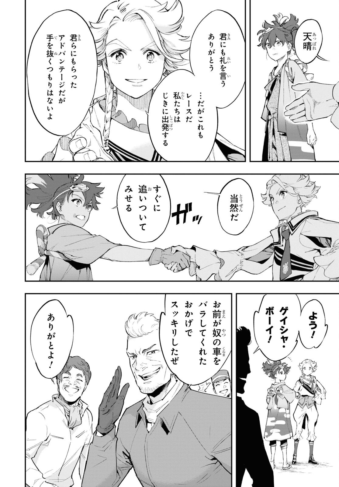 Appare Ranman! Chapter 14 14ページ