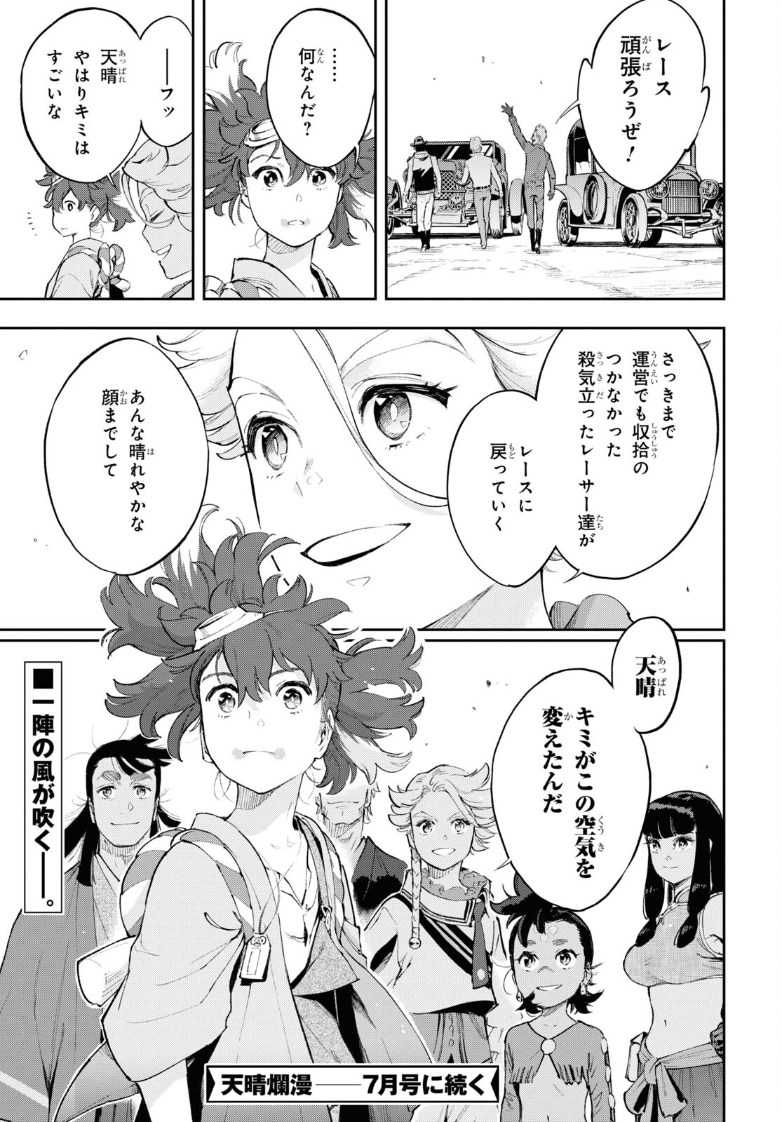 Appare Ranman! Chapter 14 15ページ