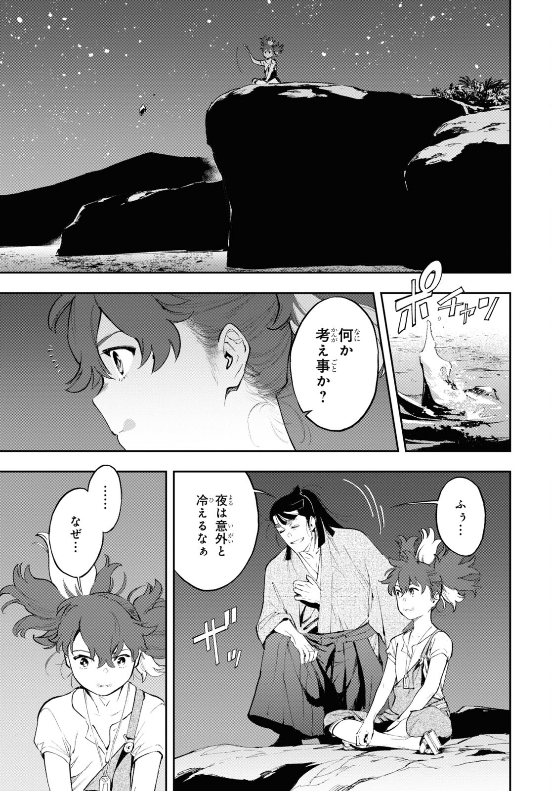 Appare Ranman! Chapter 14 3ページ