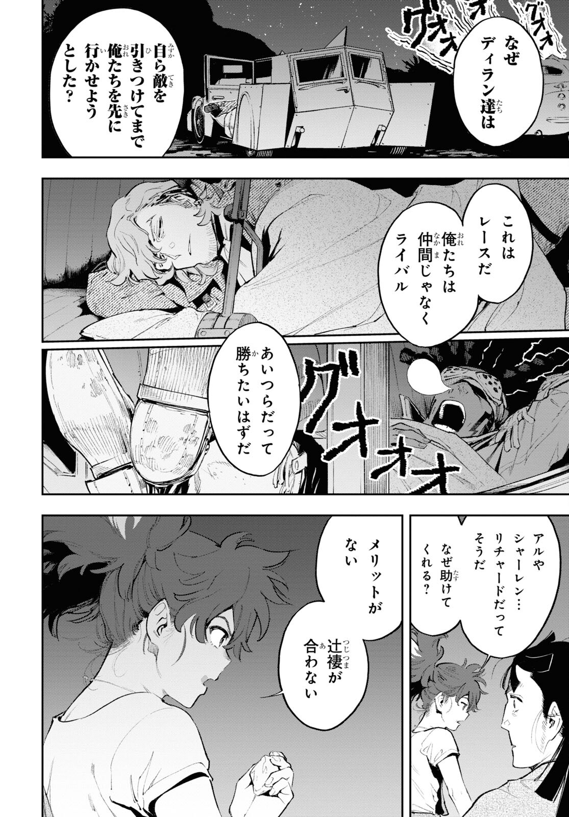 Appare Ranman! Chapter 14 4ページ