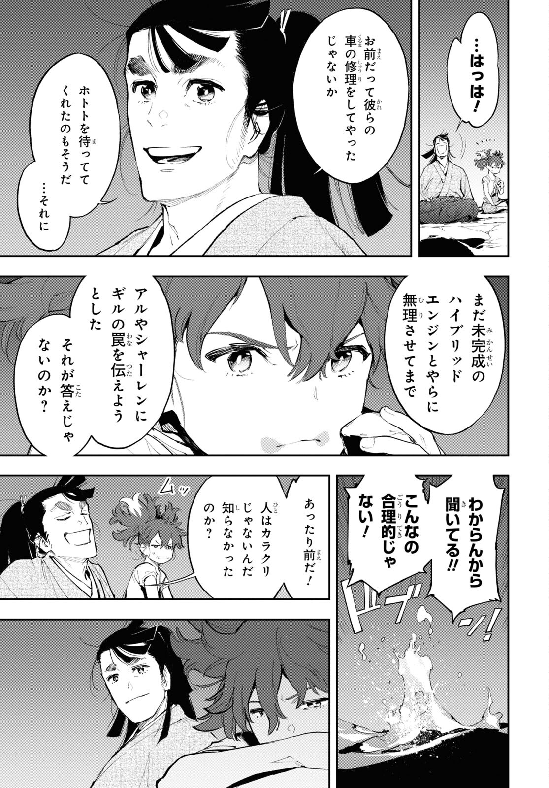 Appare Ranman! Chapter 14 5ページ