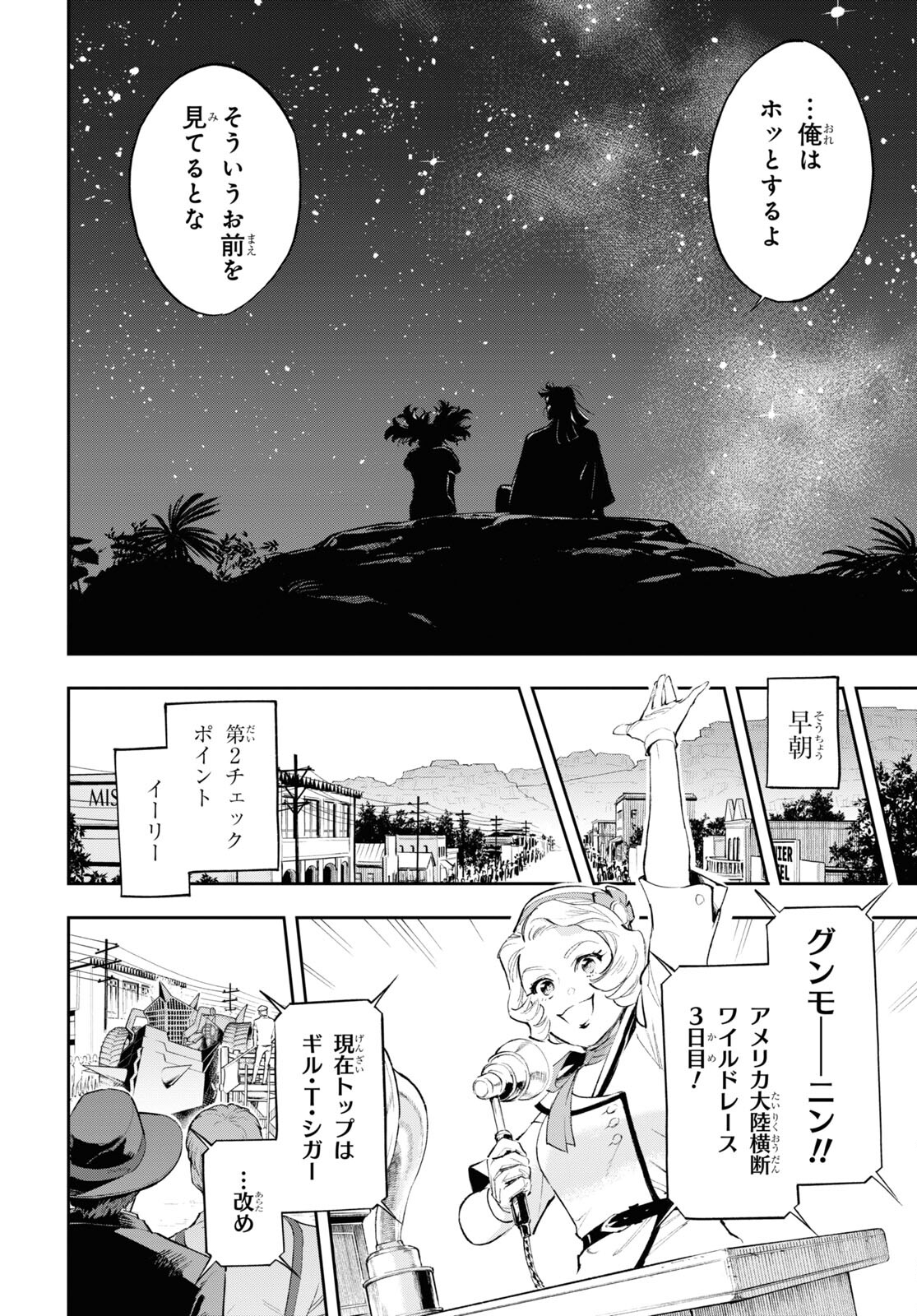 Appare Ranman! Chapter 14 6ページ