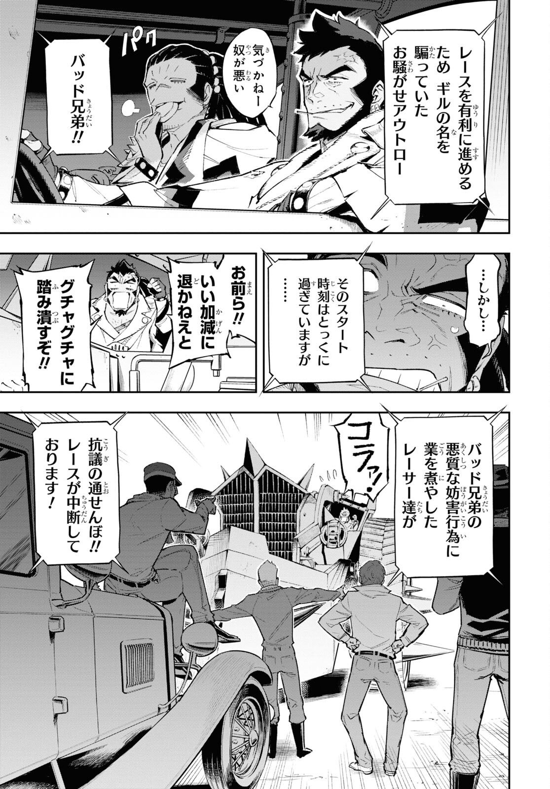 Appare Ranman! Chapter 14 7ページ