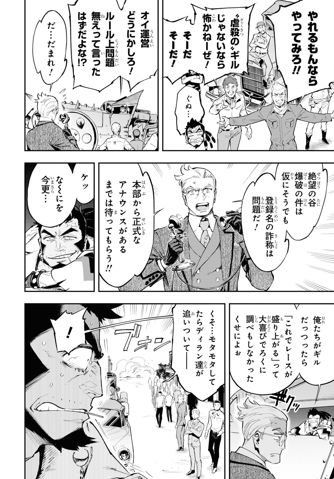 Appare Ranman! Chapter 14 8ページ