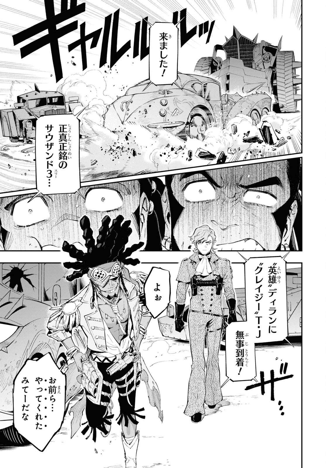 Appare Ranman! Chapter 14 9ページ