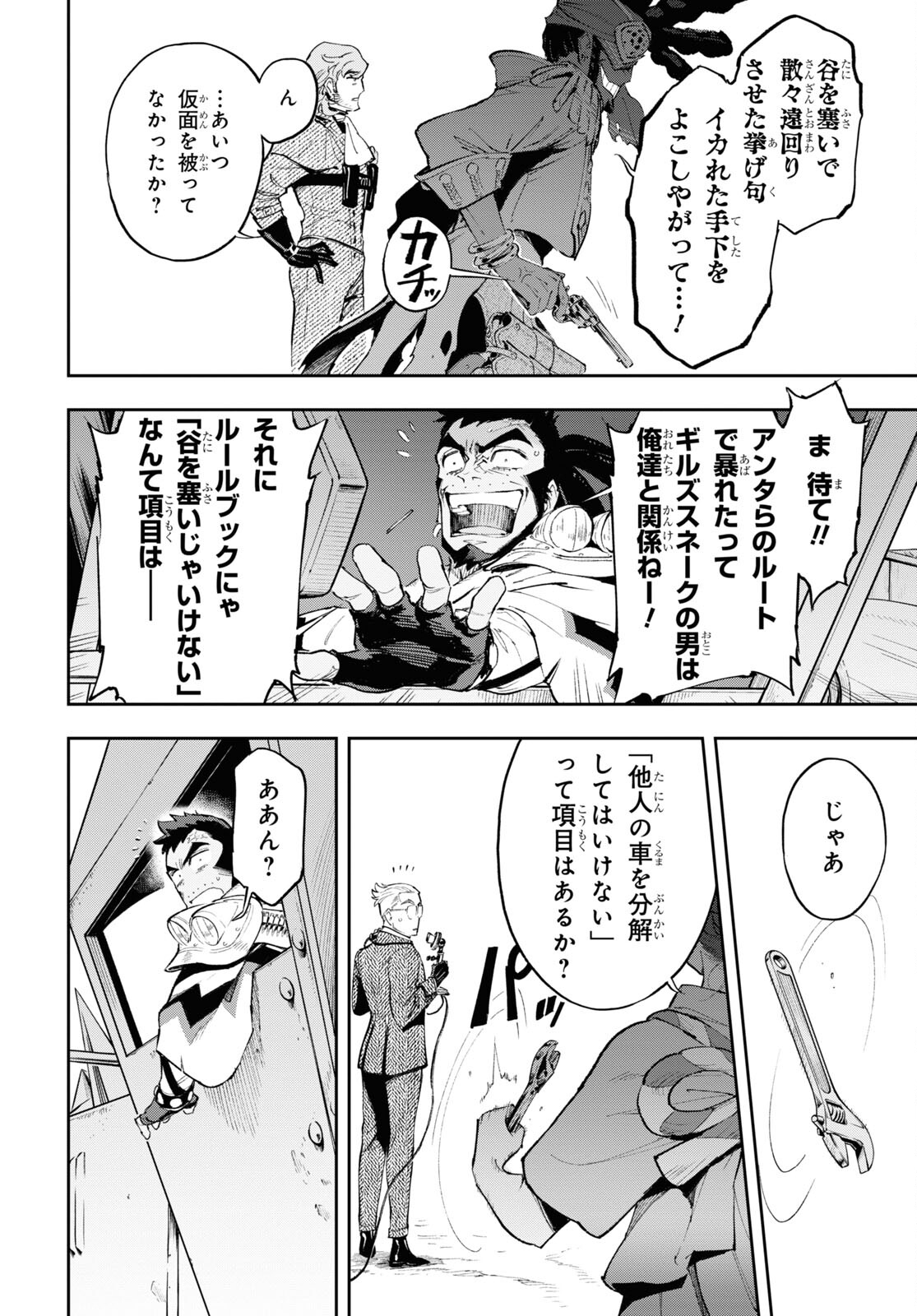 Appare Ranman! Chapter 14 10ページ