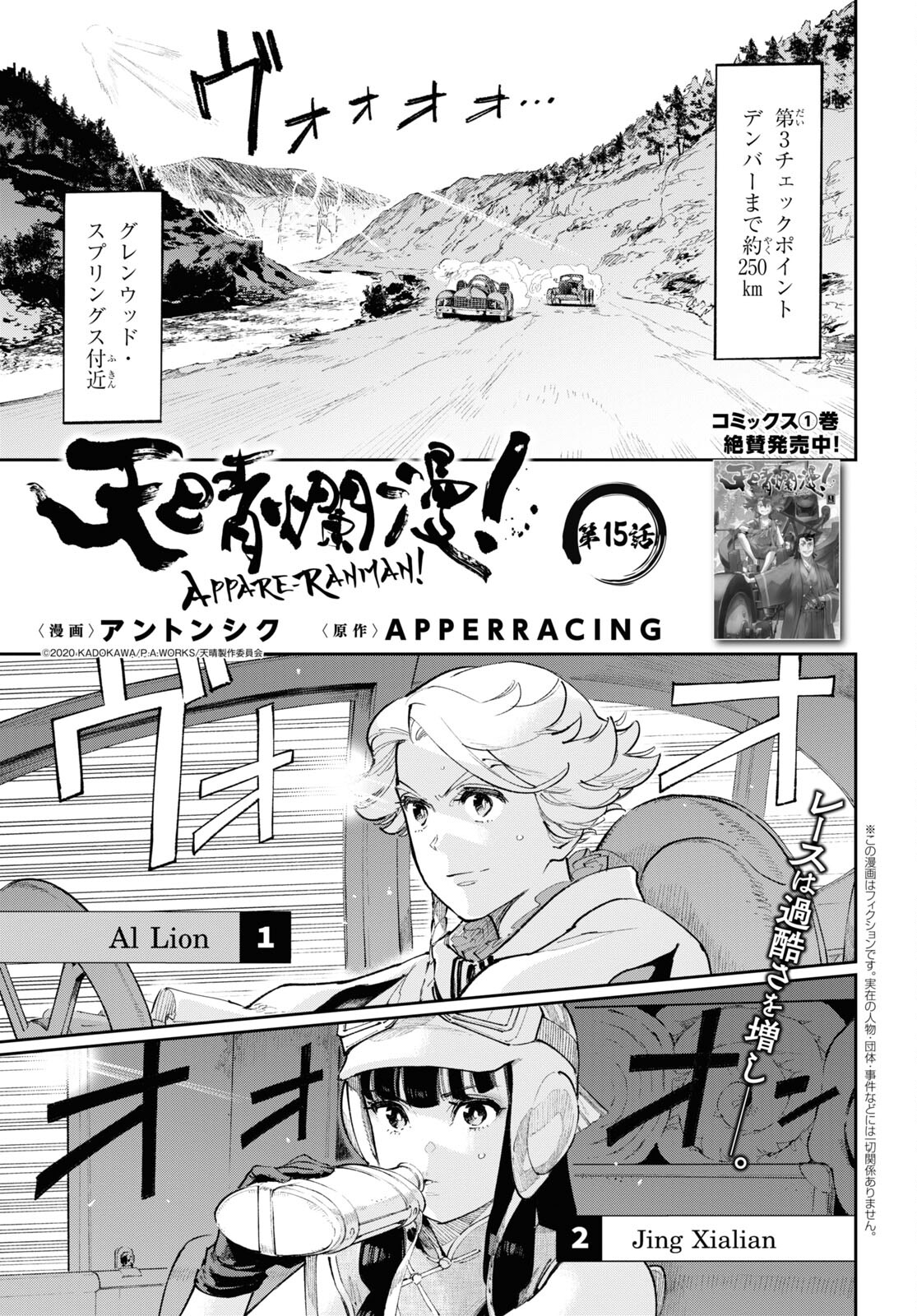 Appare Ranman! Chapter 15 1ページ