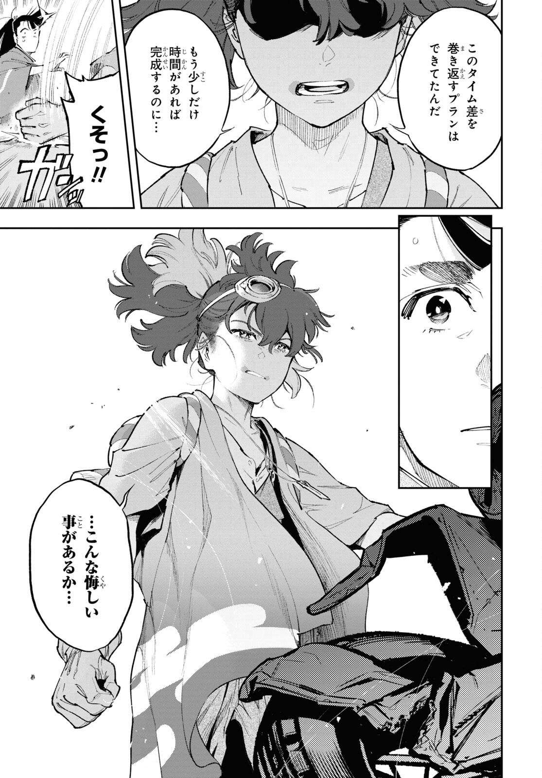 Appare Ranman! Chapter 15 11ページ