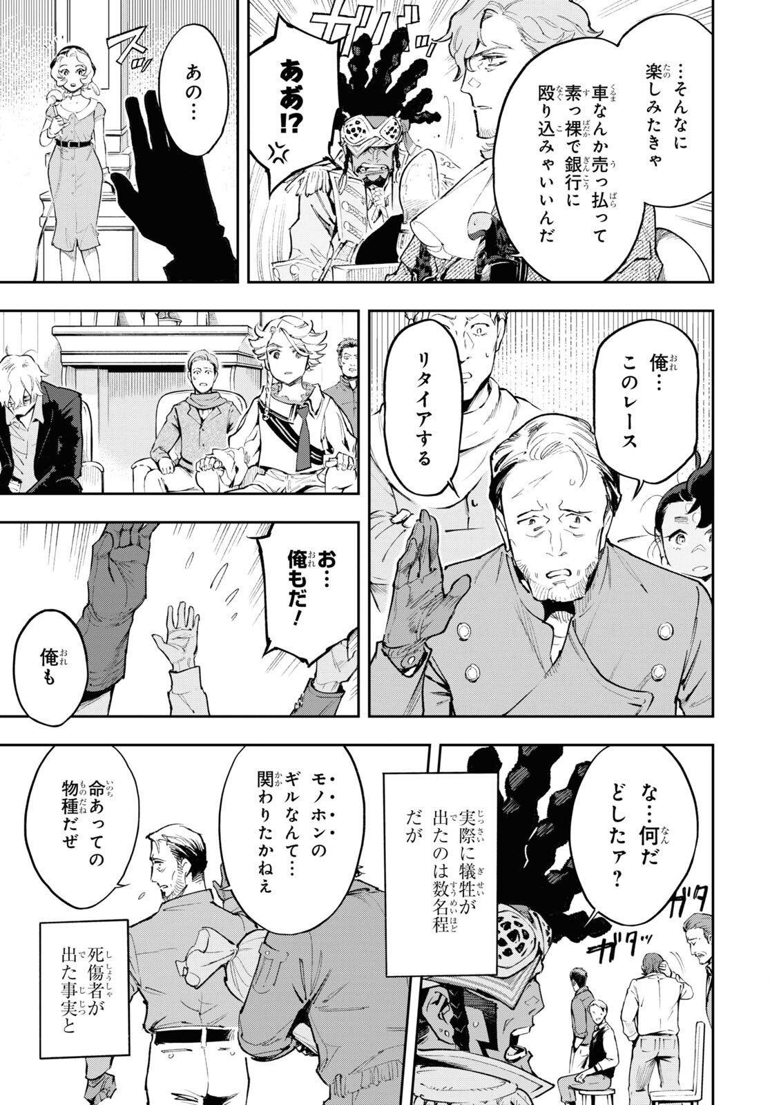 Appare Ranman! Chapter 15 13ページ