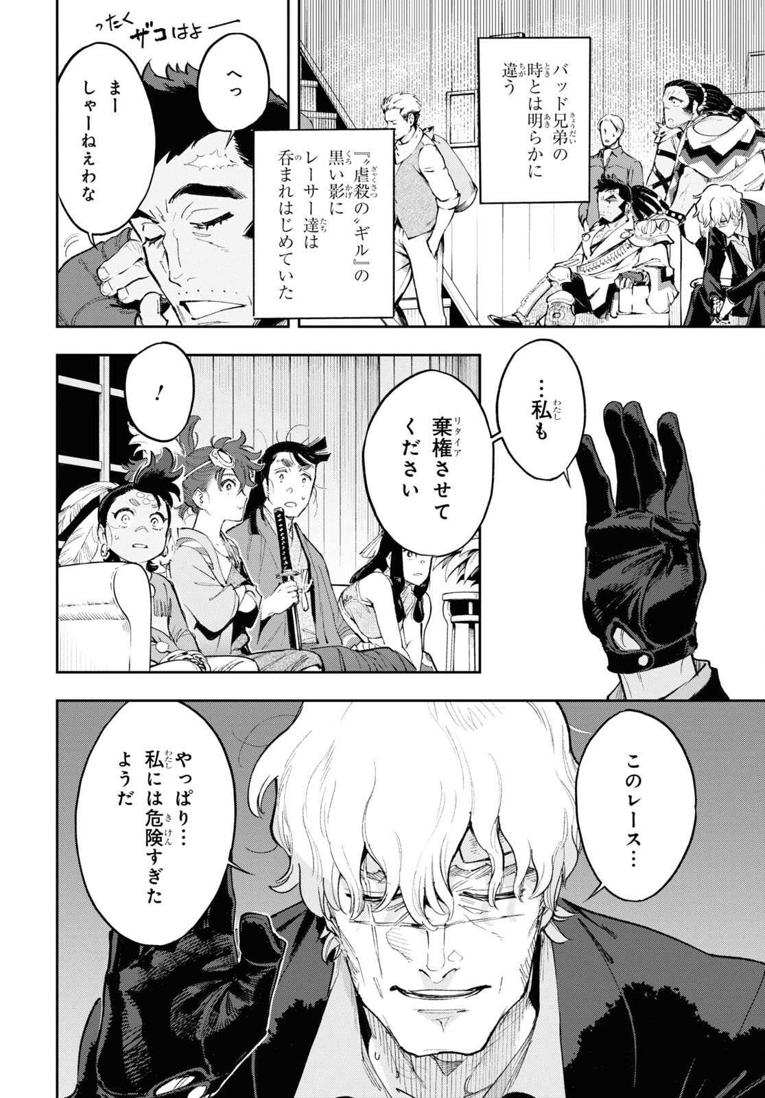 Appare Ranman! Chapter 15 14ページ