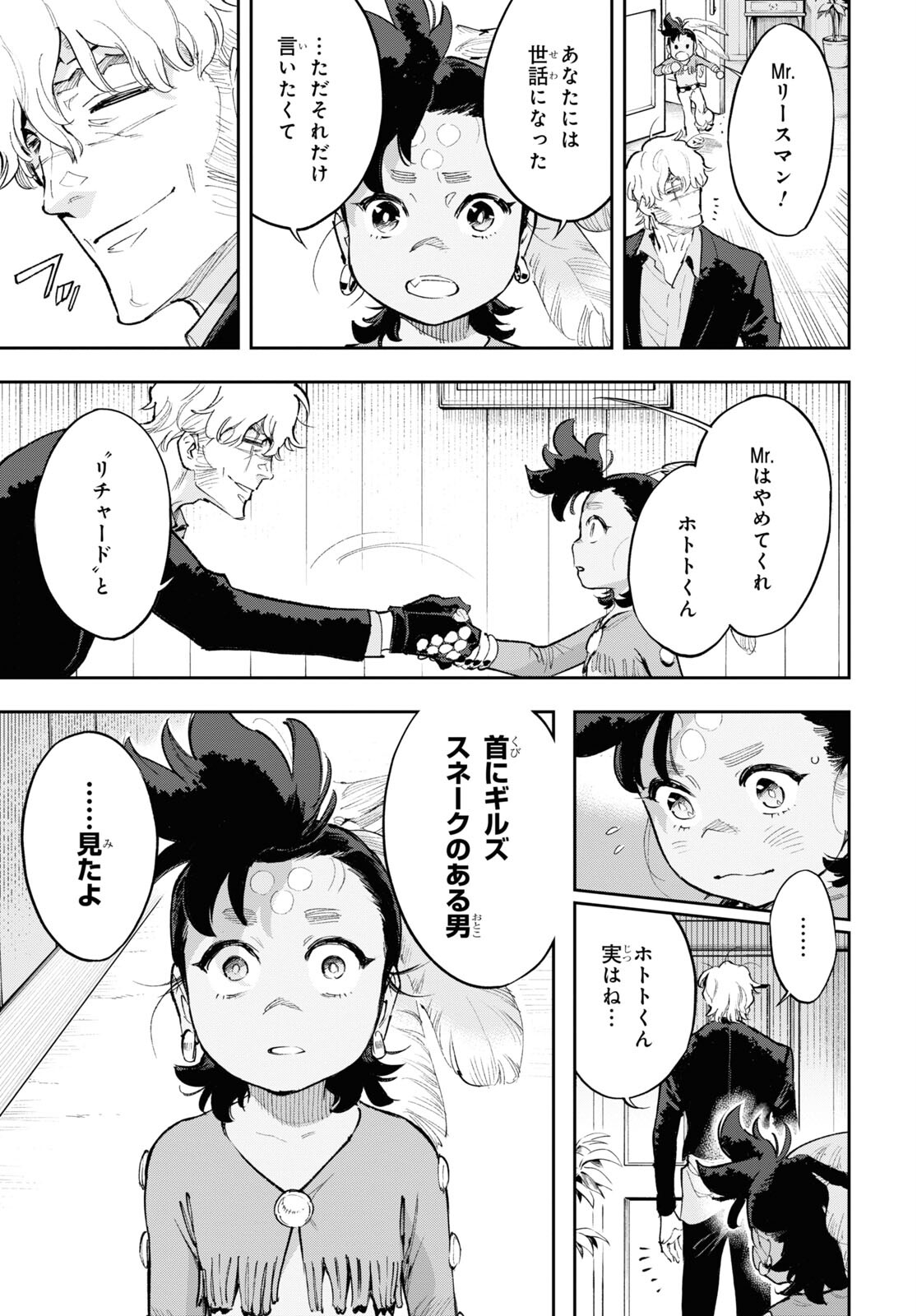 Appare Ranman! Chapter 15 15ページ