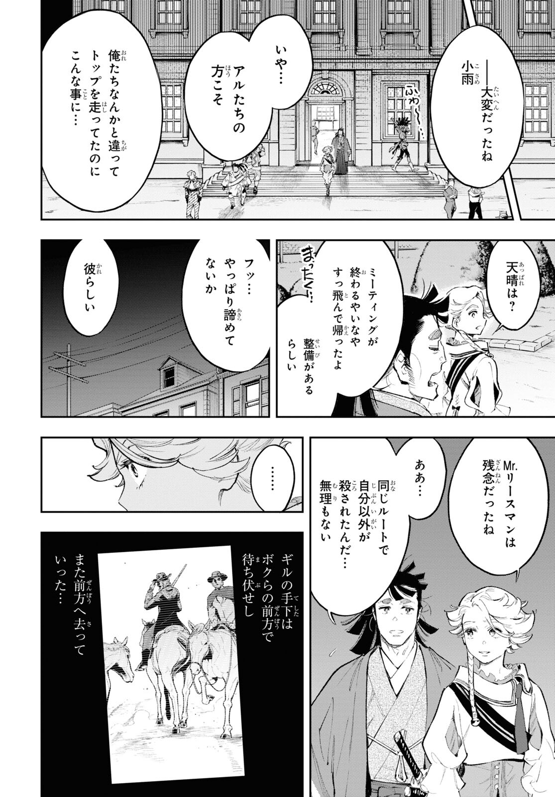Appare Ranman! Chapter 15 16ページ