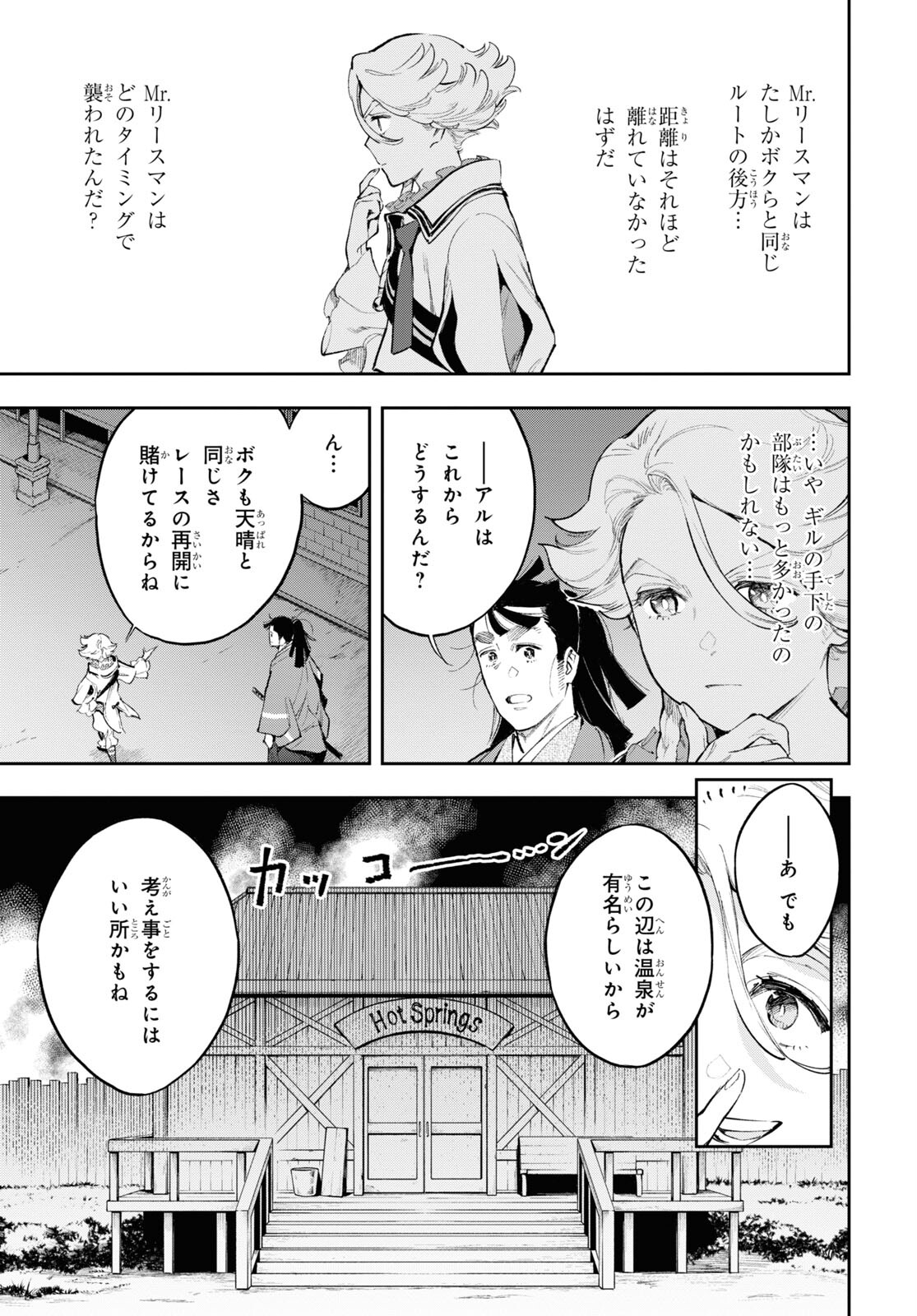Appare Ranman! Chapter 15 17ページ