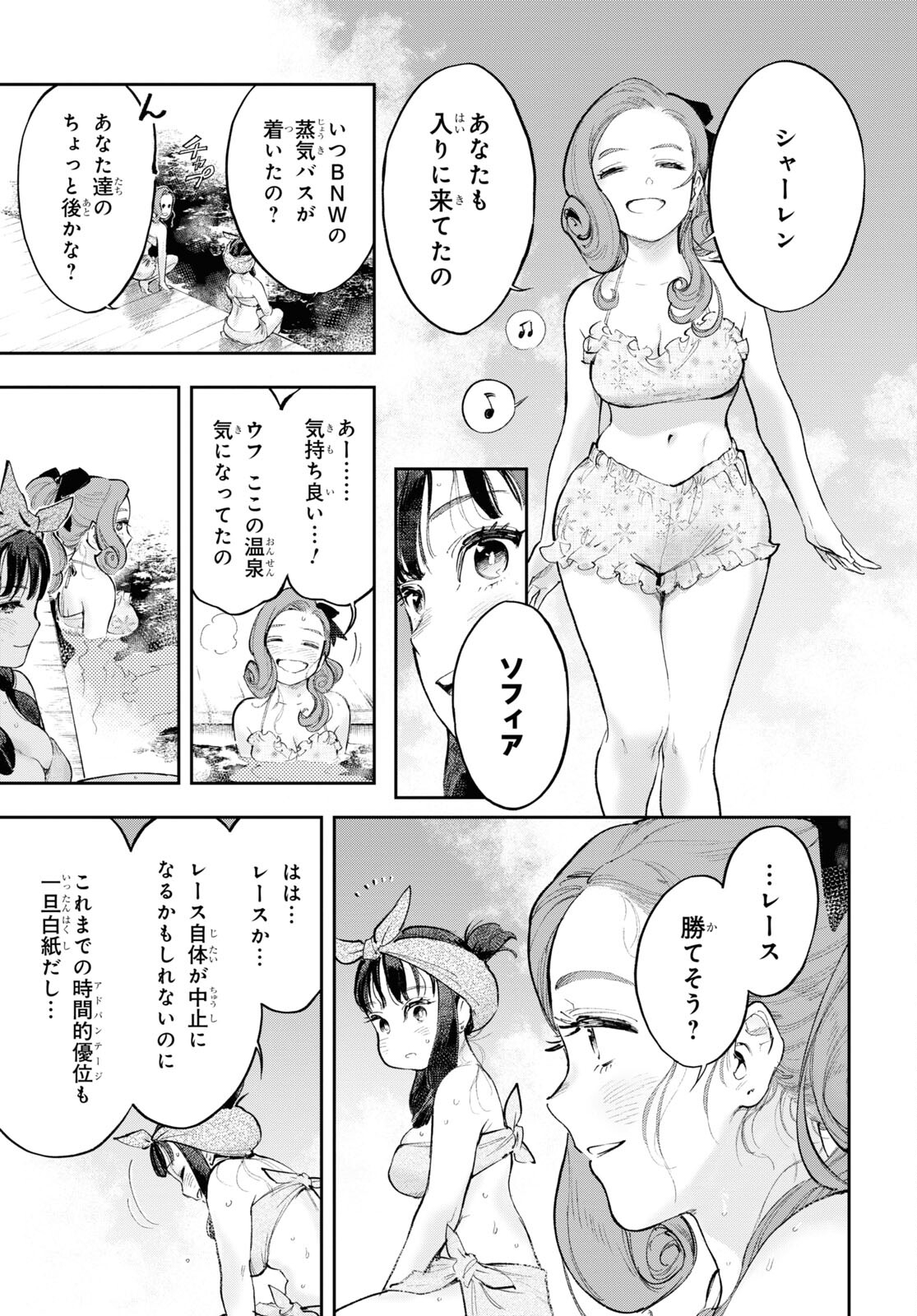 Appare Ranman! Chapter 15 19ページ