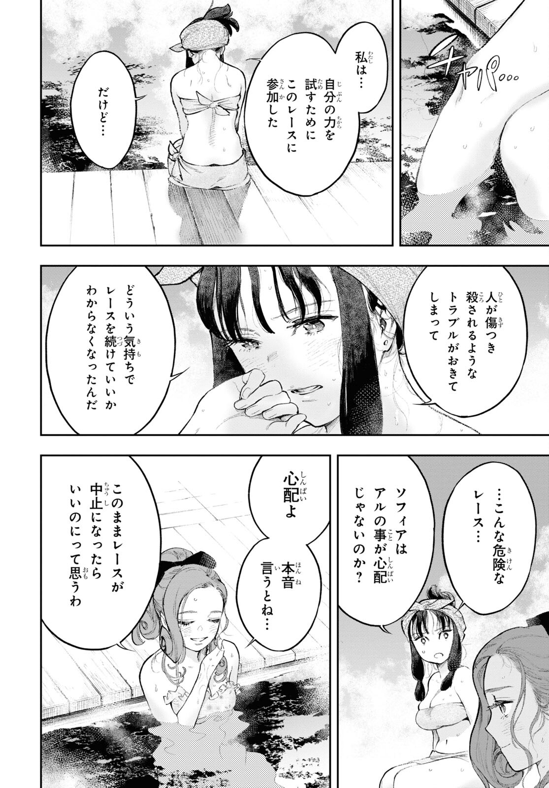 Appare Ranman! Chapter 15 20ページ